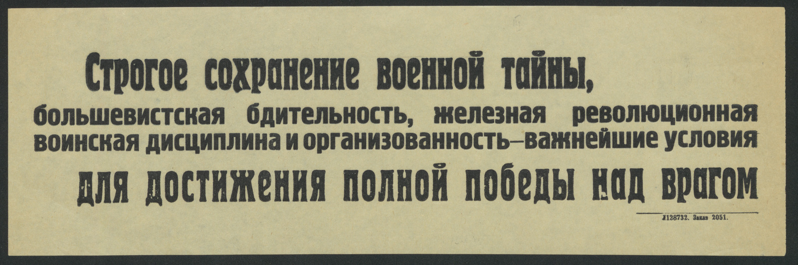 Изображение книги Строгое сохранение военной тайны, большевистская бдительность, железная революционная воинская дисциплина и организованность - важнейшие условия для достижения полной победы над врагом