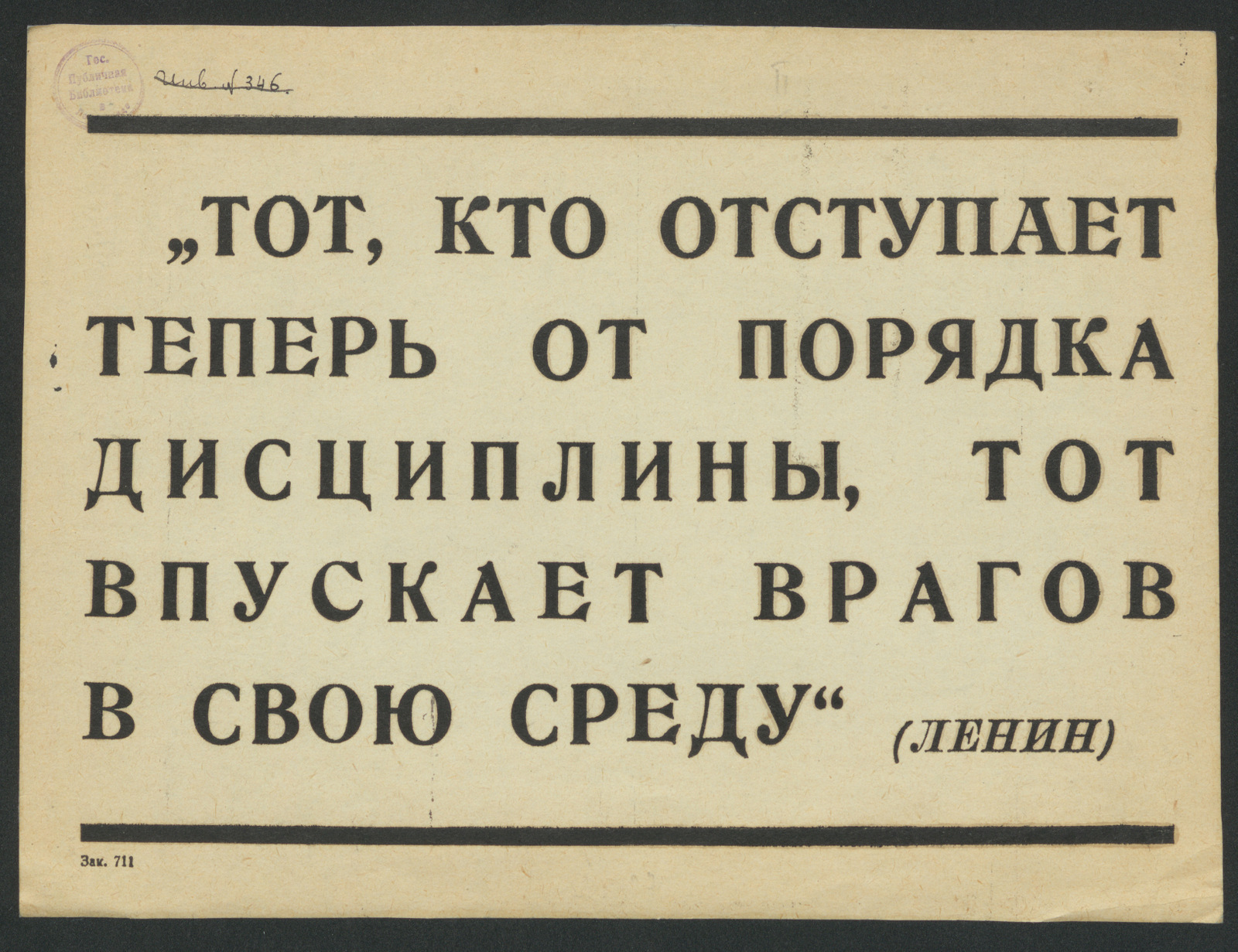 Изображение книги "Тот, кто отступает теперь от порядка дисциплины, тот впускает врагов в свою среду"
