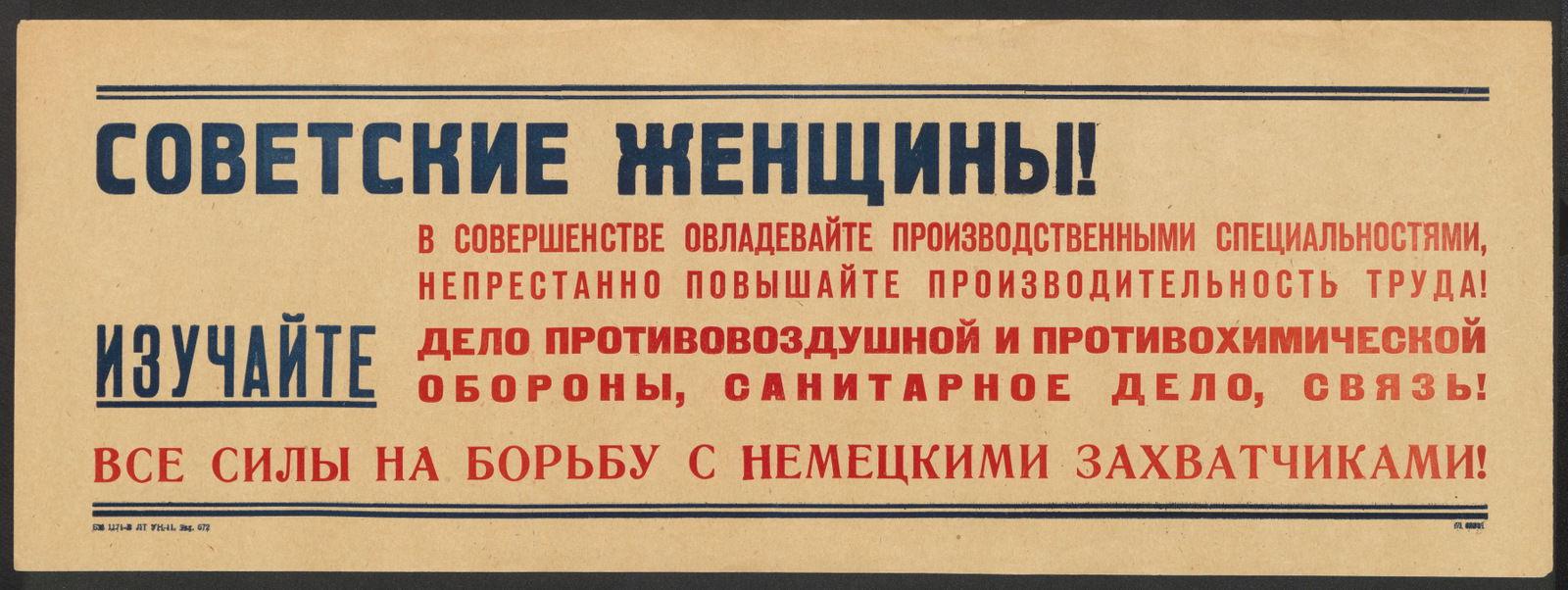 Изображение книги Советские женщины! В совершенстве овладевайте производственными специальностями, непрестанно повышайте производительность труда! Изучайте дело противовоздушной и противохимической обороны, санитарное дело, связь! Все силы на борьбу с немецкими захватчиками!