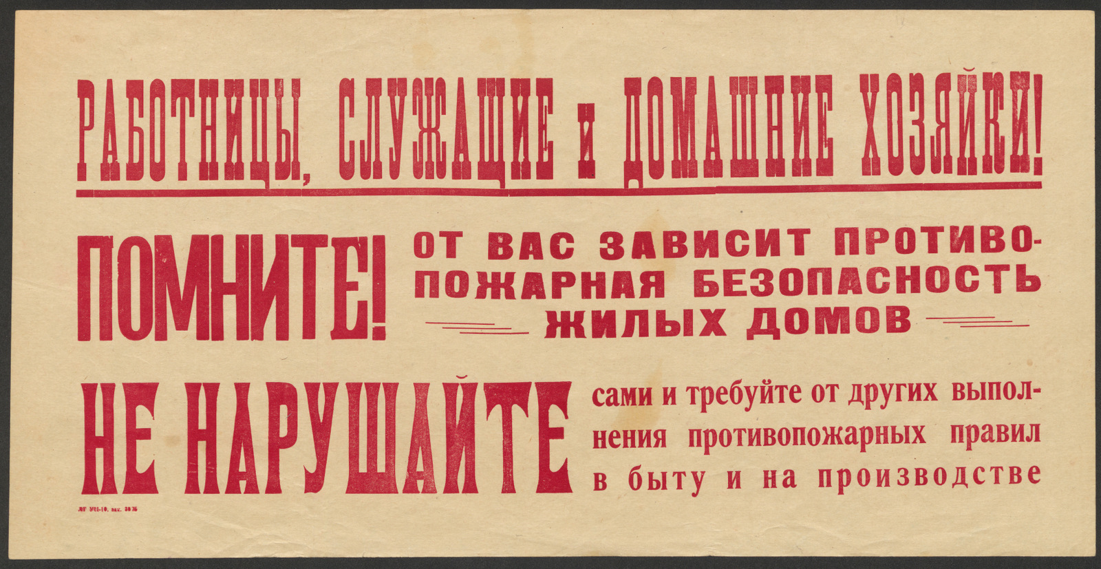 Изображение книги Работницы, служащие и домашние хозяйки! Помните! От вас зависит противопожарная безопасность жилых домов. Не нарушайте сами и требуйте от других выполнения противопожарных правил в быту и на производстве