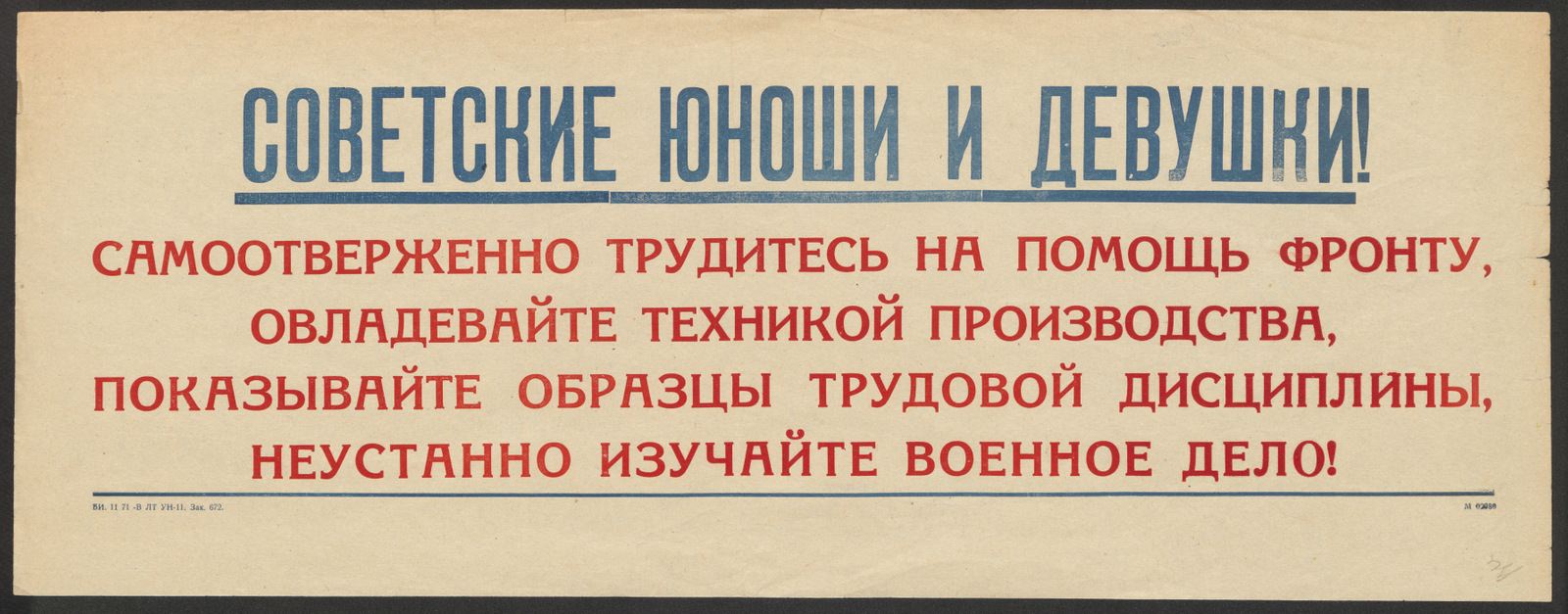Изображение книги Советские юноши и девушки! Самоотверженно трудитесь на помощь фронту, овладевайте техникой производства, показывайте образцы трудовой дисциплины, неустанно изучайте военное дело!