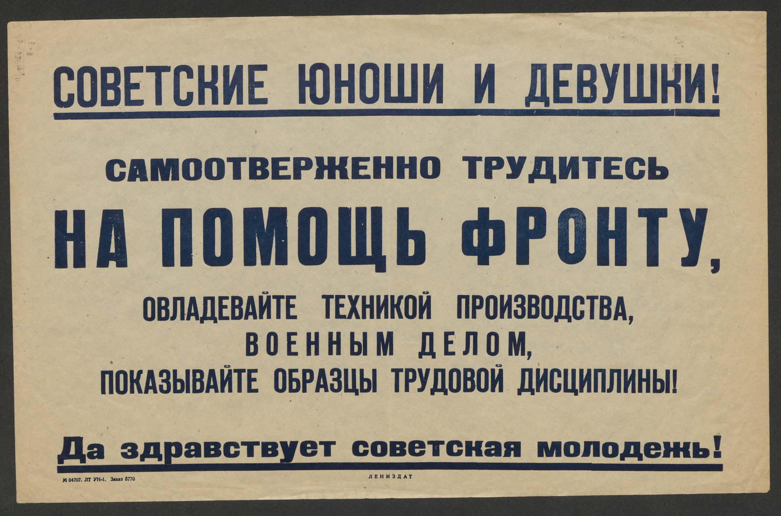 Изображение книги Советские юноши и девушки! Самоотверженно трудитесь на помощь фронту, овладевайте техникой производства, военным делом, показывайте образцы трудовой дисциплины! Да здравствует советская молодежь!