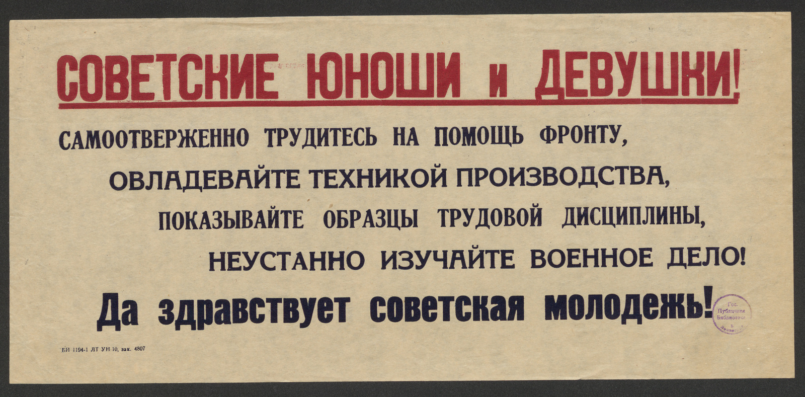 Изображение книги Советские юноши и девушки! Самоотверженно трудитесь на помощь фронту, овладевайте техникой производства, показывайте образцы трудовой дисциплины, неустанно изучайте военное дело! Да здравствует советская молодежь!