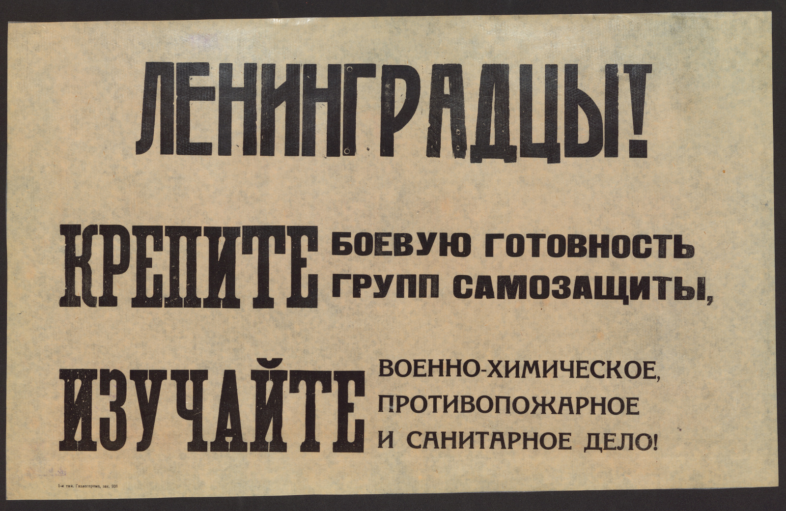 Изображение книги Ленинградцы! Крепите боевую готовность групп самозащиты, изучайте военно-химическое, противопожарное и санитарное дело!