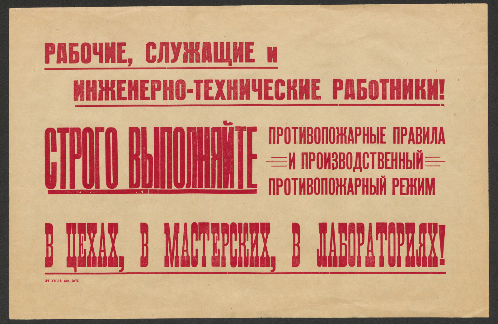 Изображение книги Рабочие, служащие и инженерно-технические работники! Строго выполняйте противопожарные правила и производственный противопожарный режим в цехах, в мастерских, в лабораториях!