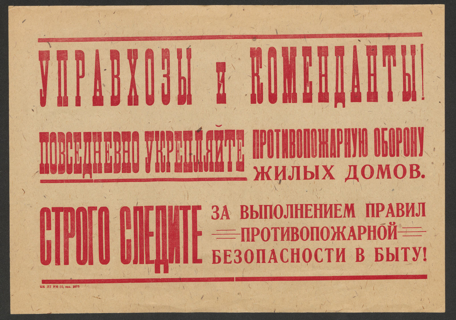 Изображение книги Управхозы и коменданты! Повседневно укрепляйте противопожарную оборону жилых домов. Строго следите за выполнением правил противопожарной безопасности в быту!