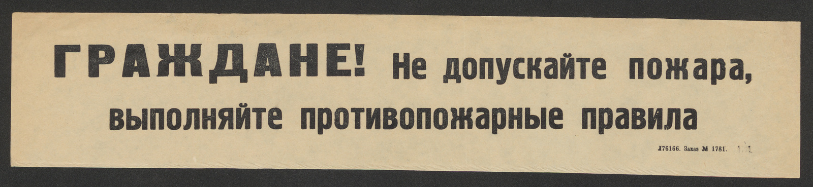 Изображение книги Граждане! Не допускайте пожара, выполняйте противопожарные правила