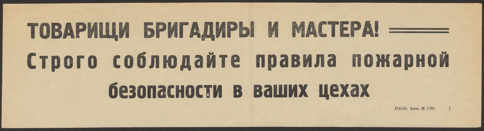 Изображение книги Товарищи бригадиры и мастера! Строго соблюдайте правила пожарной безопасности в ваших цехах