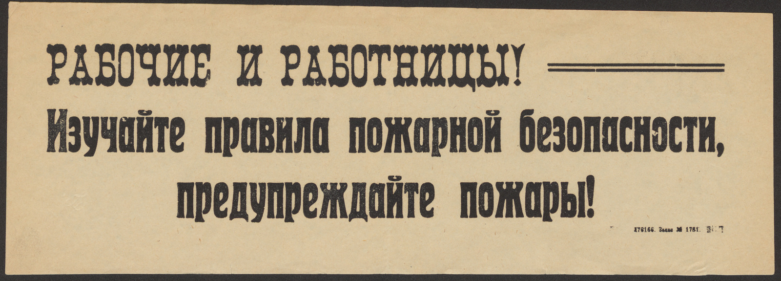 Изображение книги Рабочие и работницы! Изучайте правила пожарной безопасности, предупреждайте пожары!