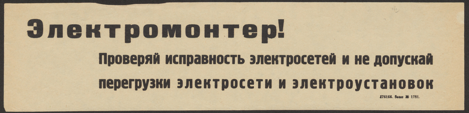 Изображение книги Электромонтер! Проверяй исправность электросетей и не допускай перегрузки электросети и электроустановок