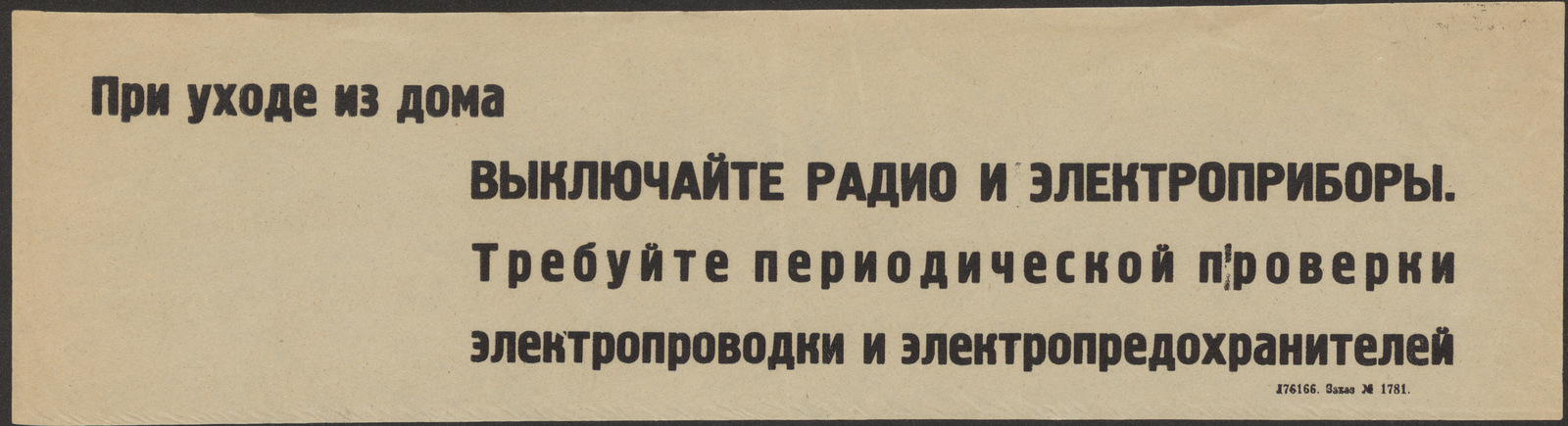 Изображение книги При уходе из дома выключайте радио и электроприборы. Требуйте периодической проверки электропроводки и электропредохранителей