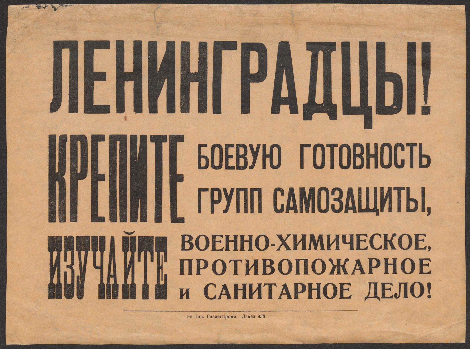Изображение книги Ленинградцы! Крепите боевую готовность групп самозащиты, изучайте военно-химическое, противопожарное и санитарное дело!