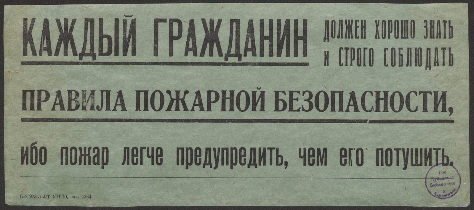 Изображение книги Каждый гражданин должен хорошо знать и строго соблюдать правила пожарной безопасности, ибо пожар легче предупредить, чем его потушить