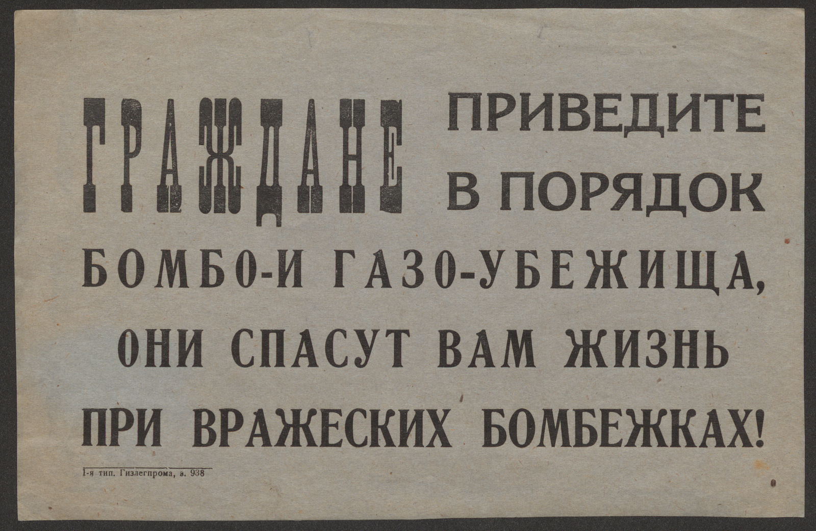 Изображение книги Граждане, приведите в порядок бомбо- и газо-убежища, они спасут вам жизнь при вражеских бомбежках!