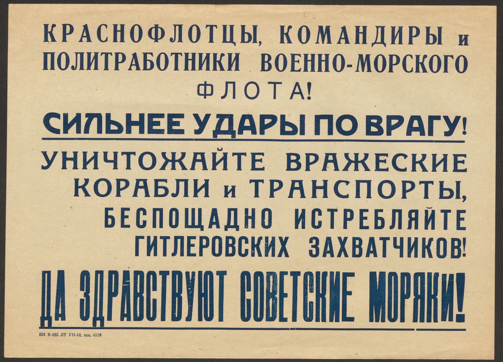 Изображение книги Краснофлотцы, командиры и политработники военно-морского флота! Сильнее удары по врагу! Уничтожайте вражеские корабли и транспорты, беспощадно истребляйте гитлеровских захватчиков! Да здравствуют советские моряки!