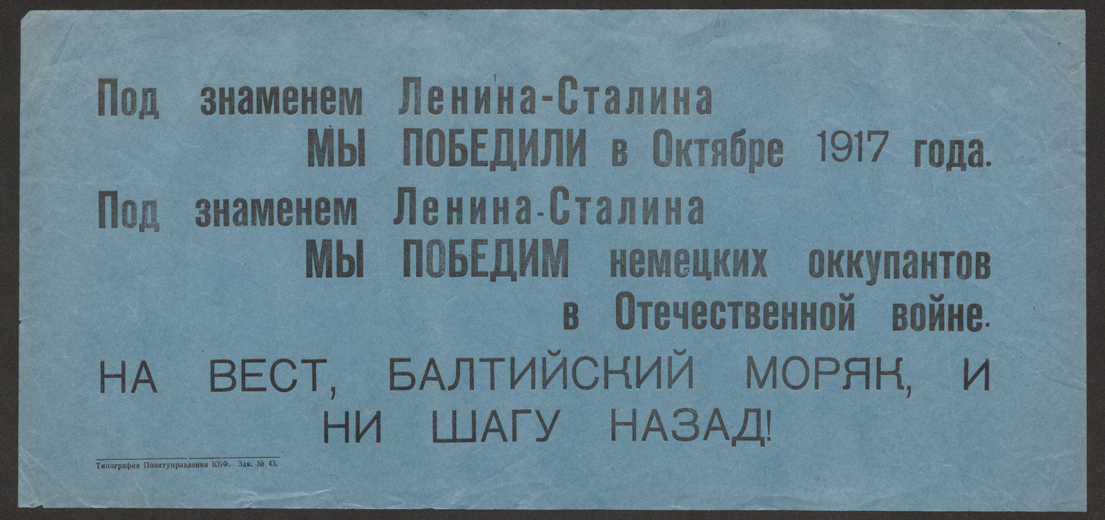 Изображение книги Под знаменем Ленина-Сталина мы победили в октябре 1917 года. Под знаменем Ленина-Сталина мы победим немецких оккупантов в Отечественной войне. На вест, балтийский моряк, и ни шагу назад!