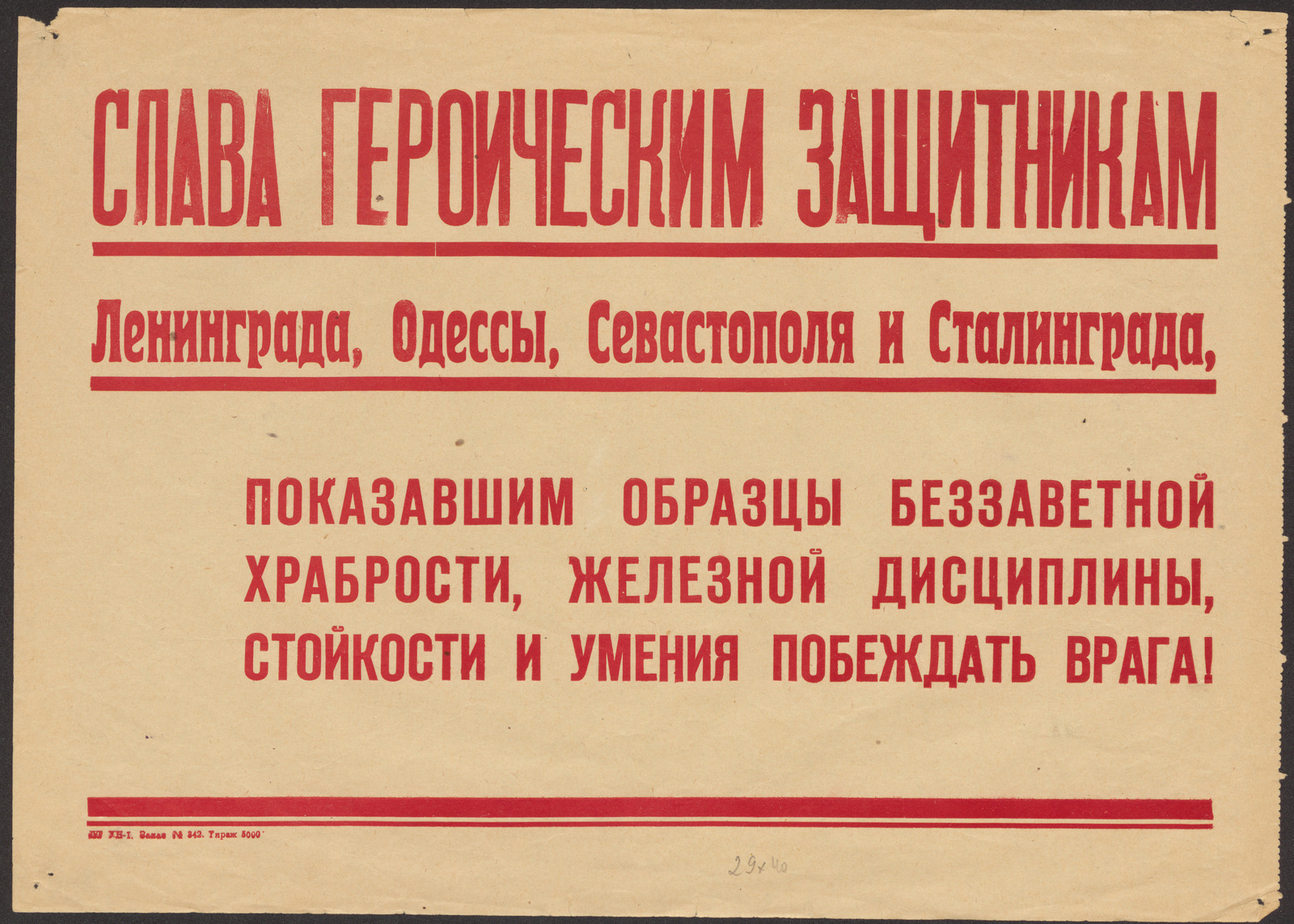 Изображение книги Слава героическим защитникам Ленинграда, Одессы, Севастополя и Сталинграда, показавшим образцы беззаветной храбрости, железной дисциплины, стойкости и умения побеждать врага!