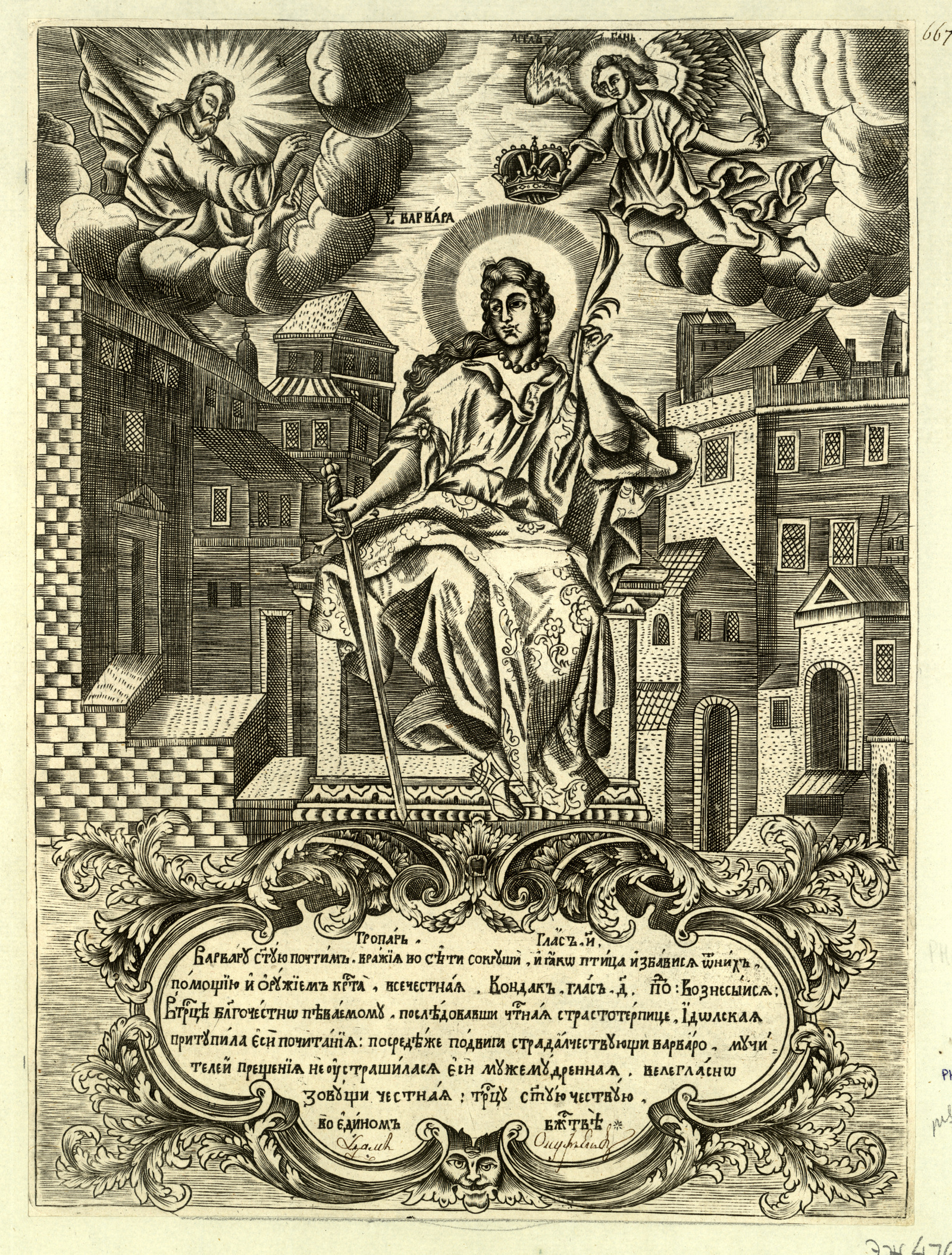 Изображение книги Святая Варвара