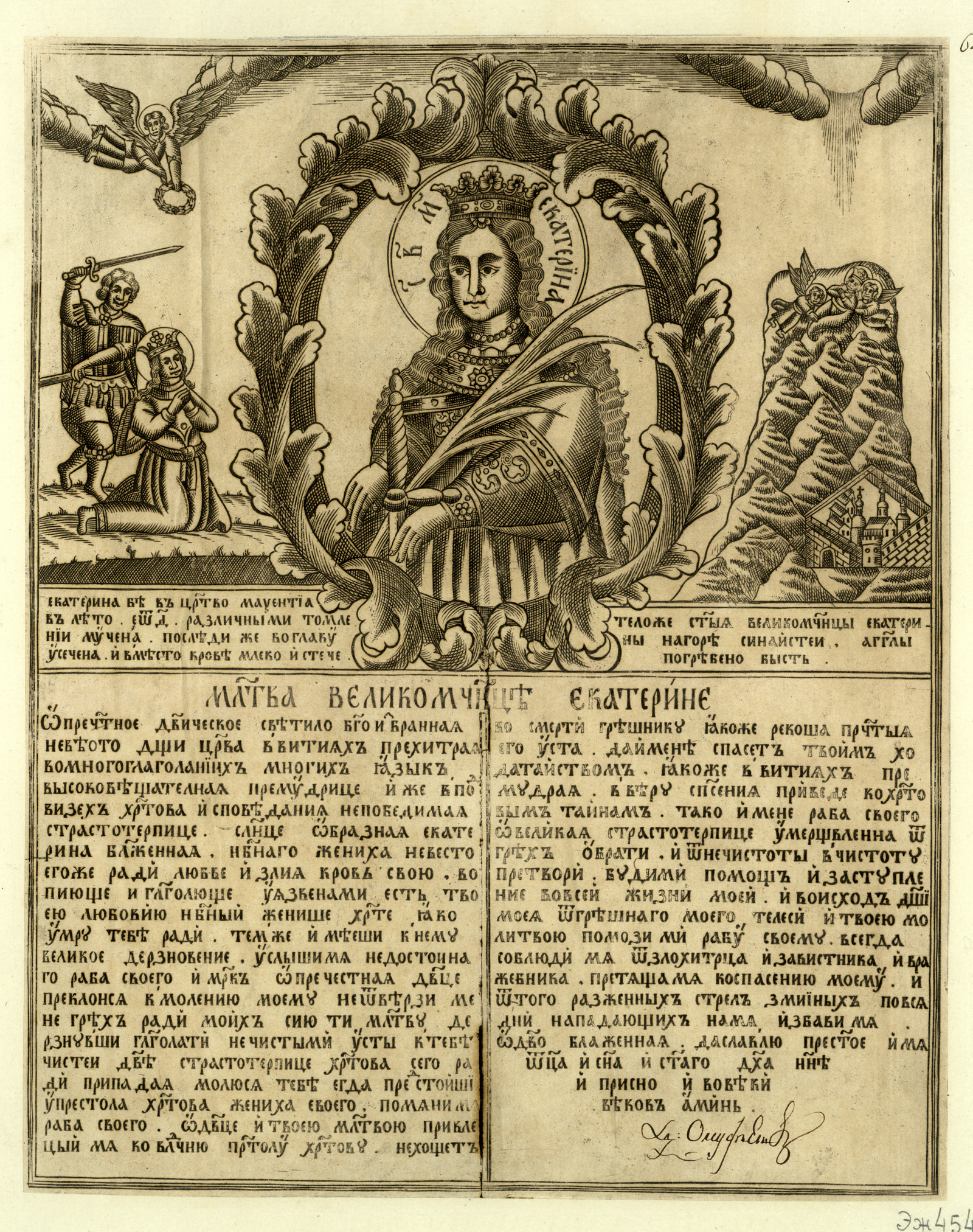 Изображение книги Святая великомученица Екатерина