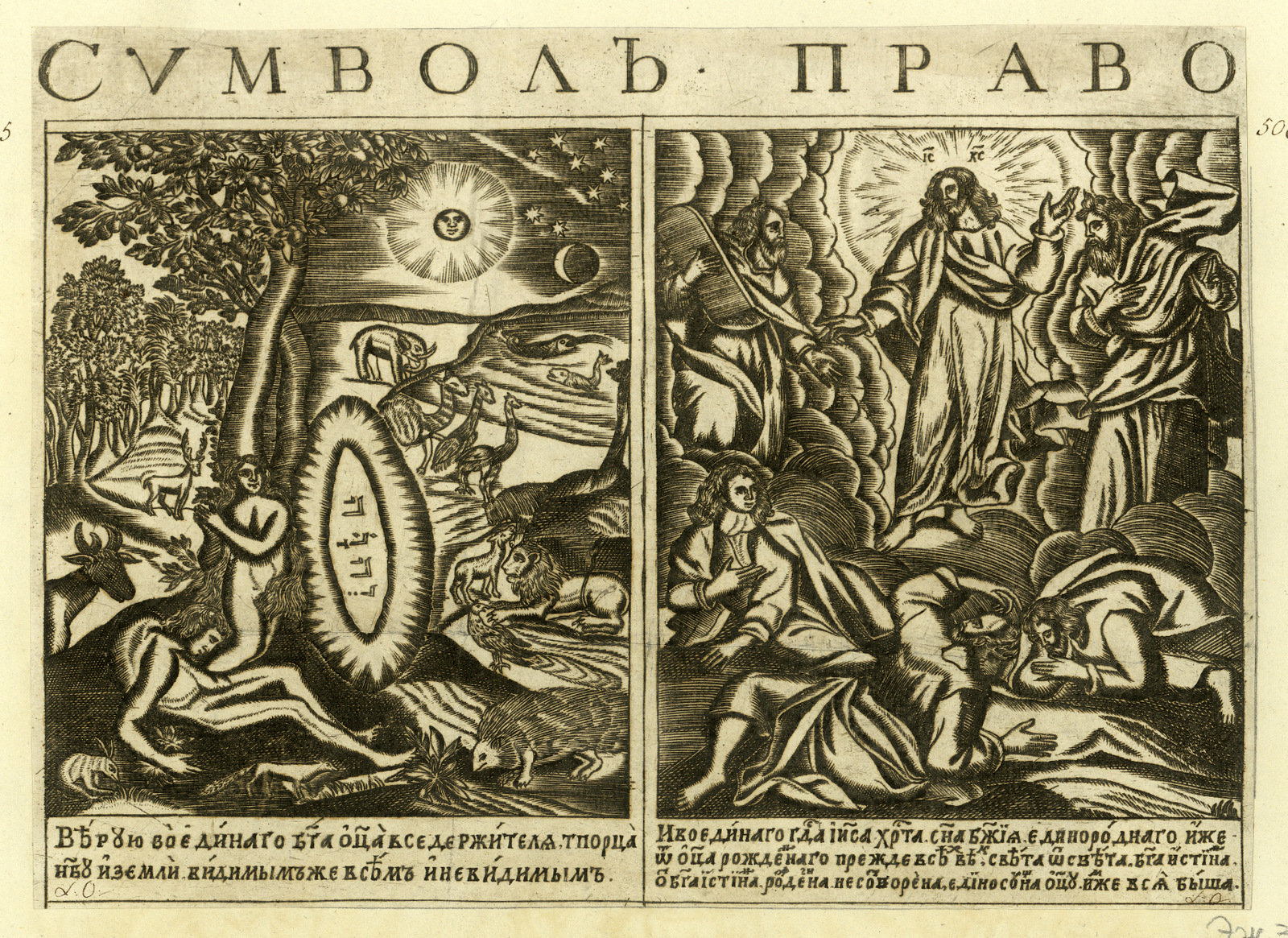 Изображение книги Символ Православной веры