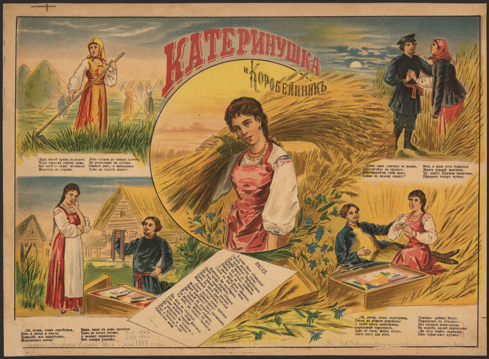 Изображение книги Катеринушка и коробейник. Песня: Ой, полна, полна коробушка, есть и ситцы, и парча...