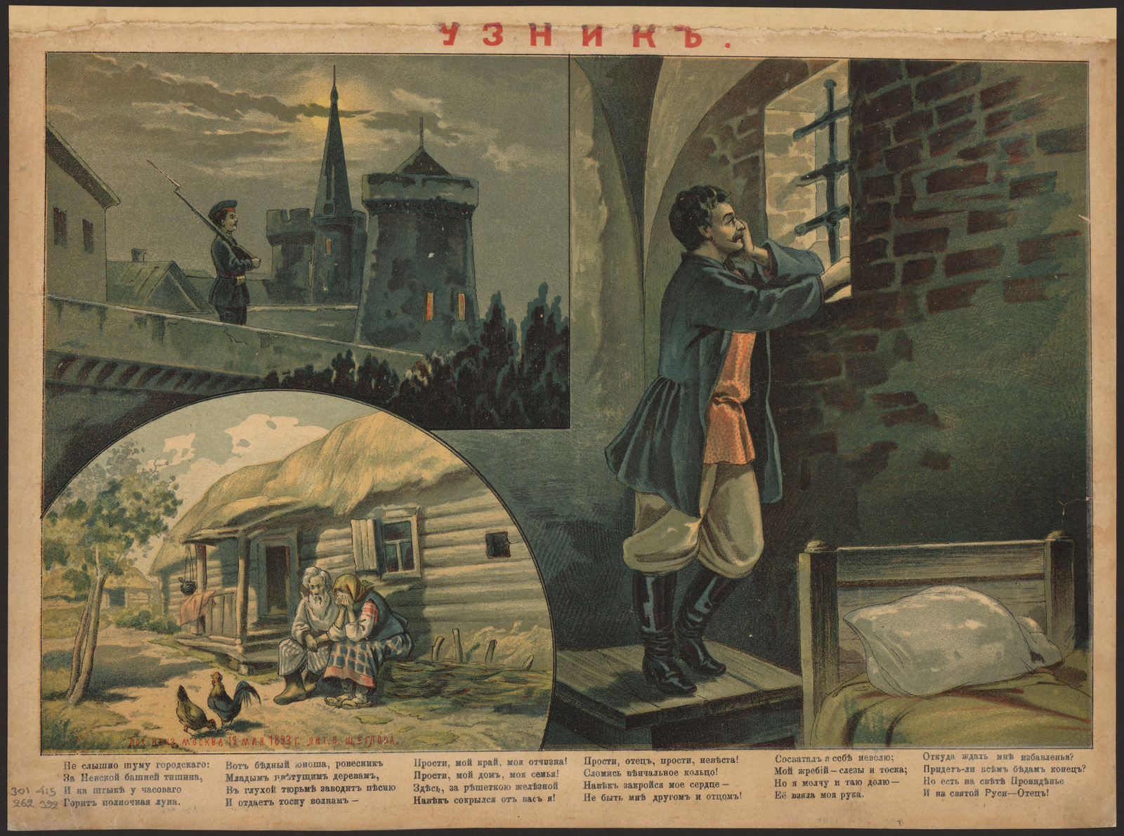 Изображение книги Узник: Не слышно шуму городского, за Невской башней тишина...