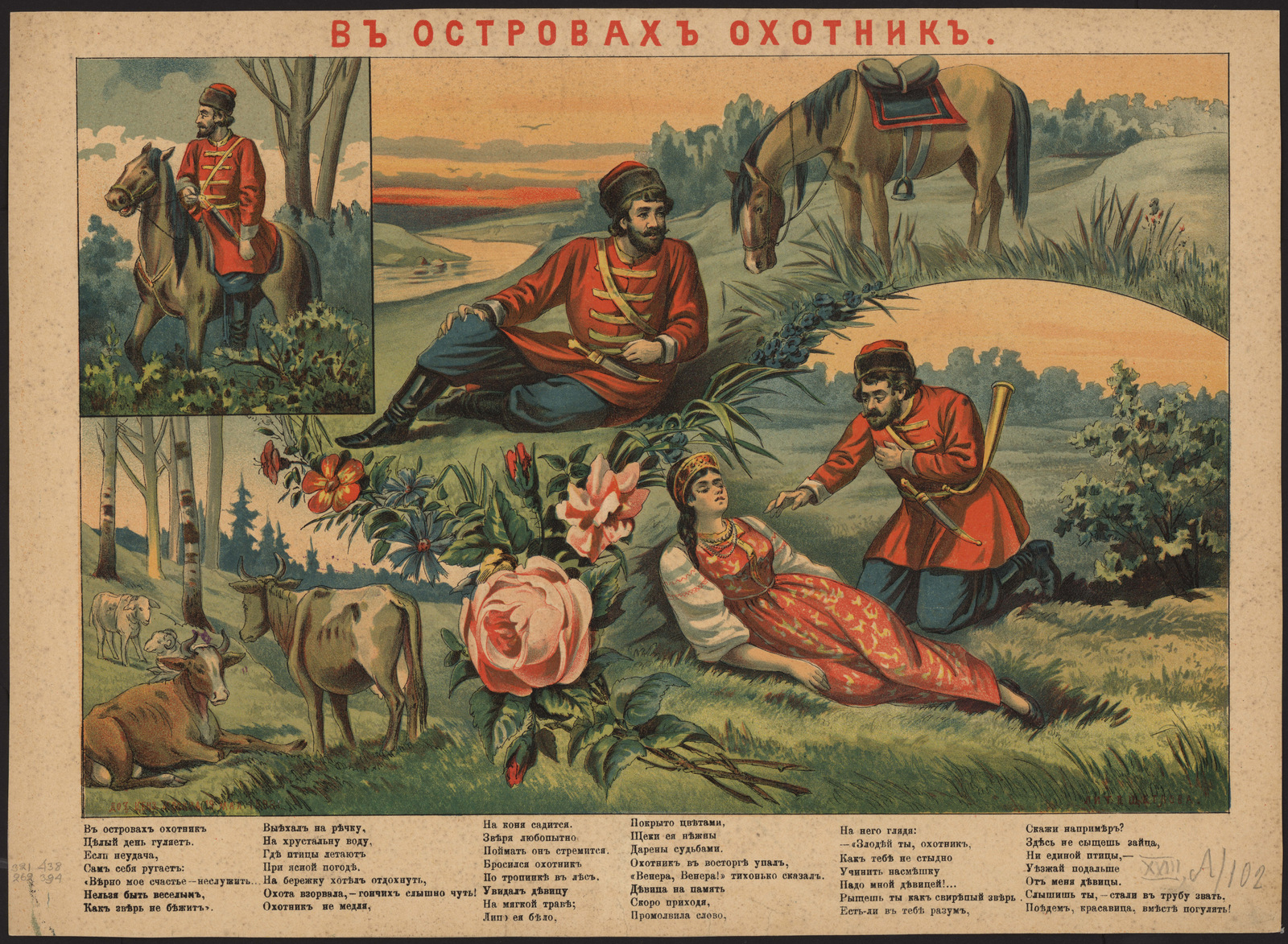 Изображение книги В островах охотник: В островах охотник целый день гуляет...