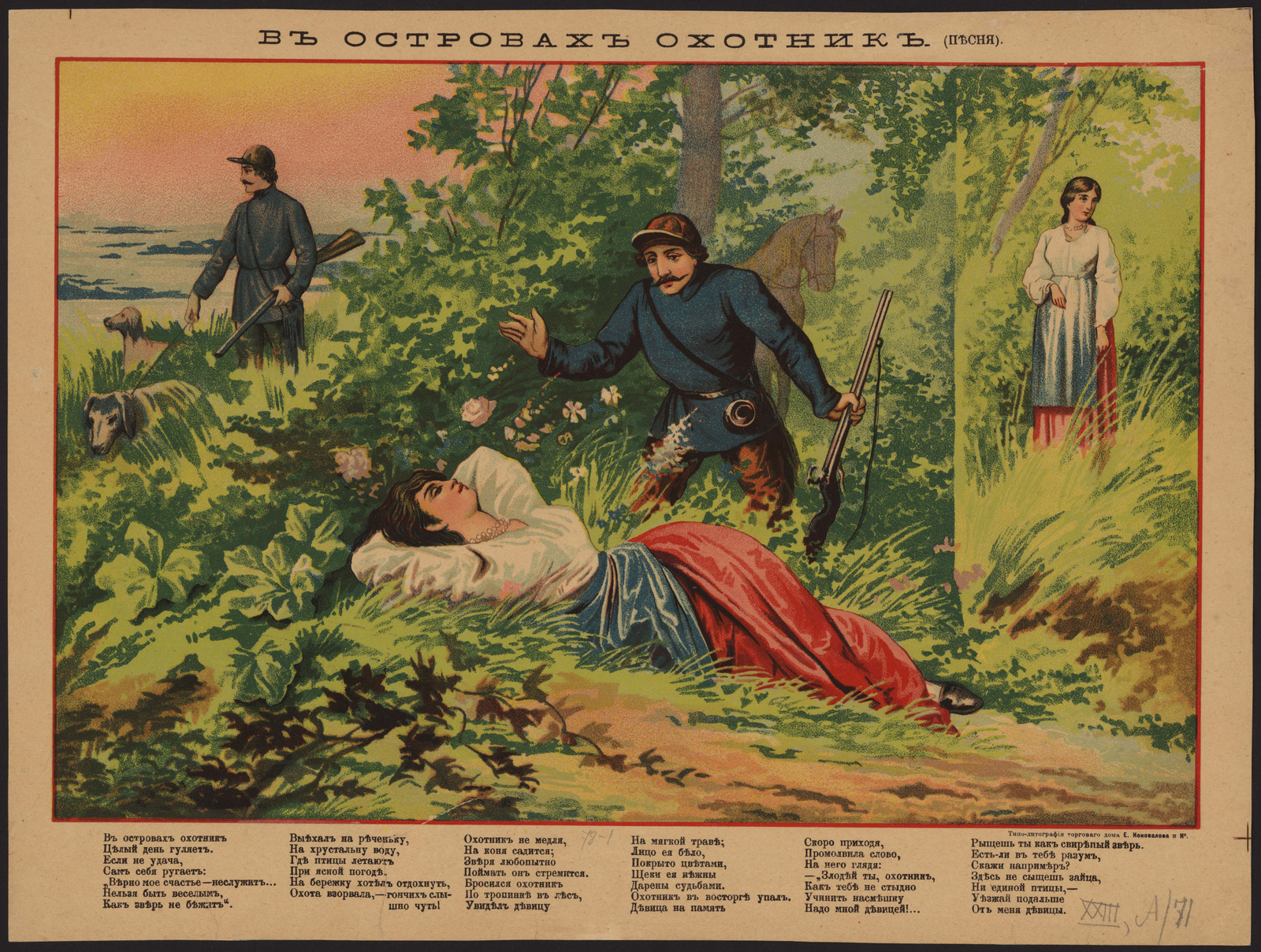 Изображение книги В островах охотник (песня): В островах охотник целый день гуляет...