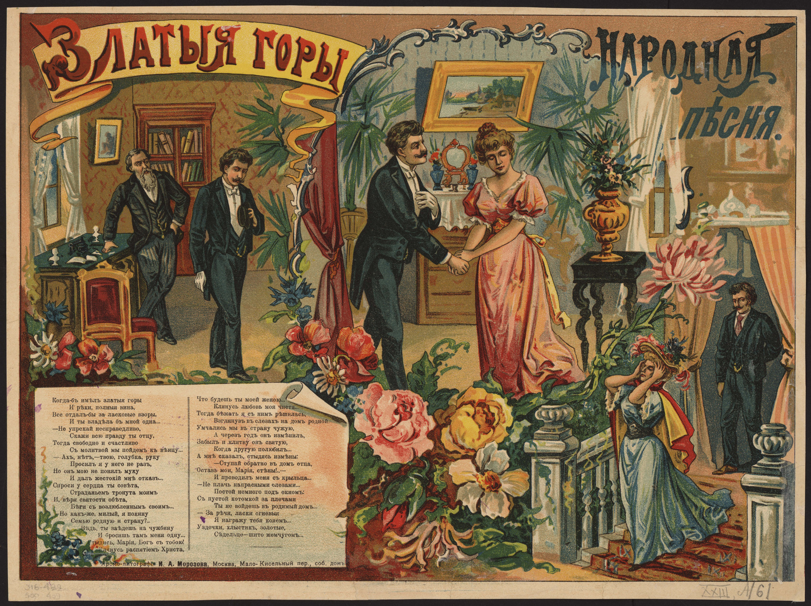 Изображение книги Златые горы: Народная песня. Когда-бы имел златыя горы и реки, полныя вина...