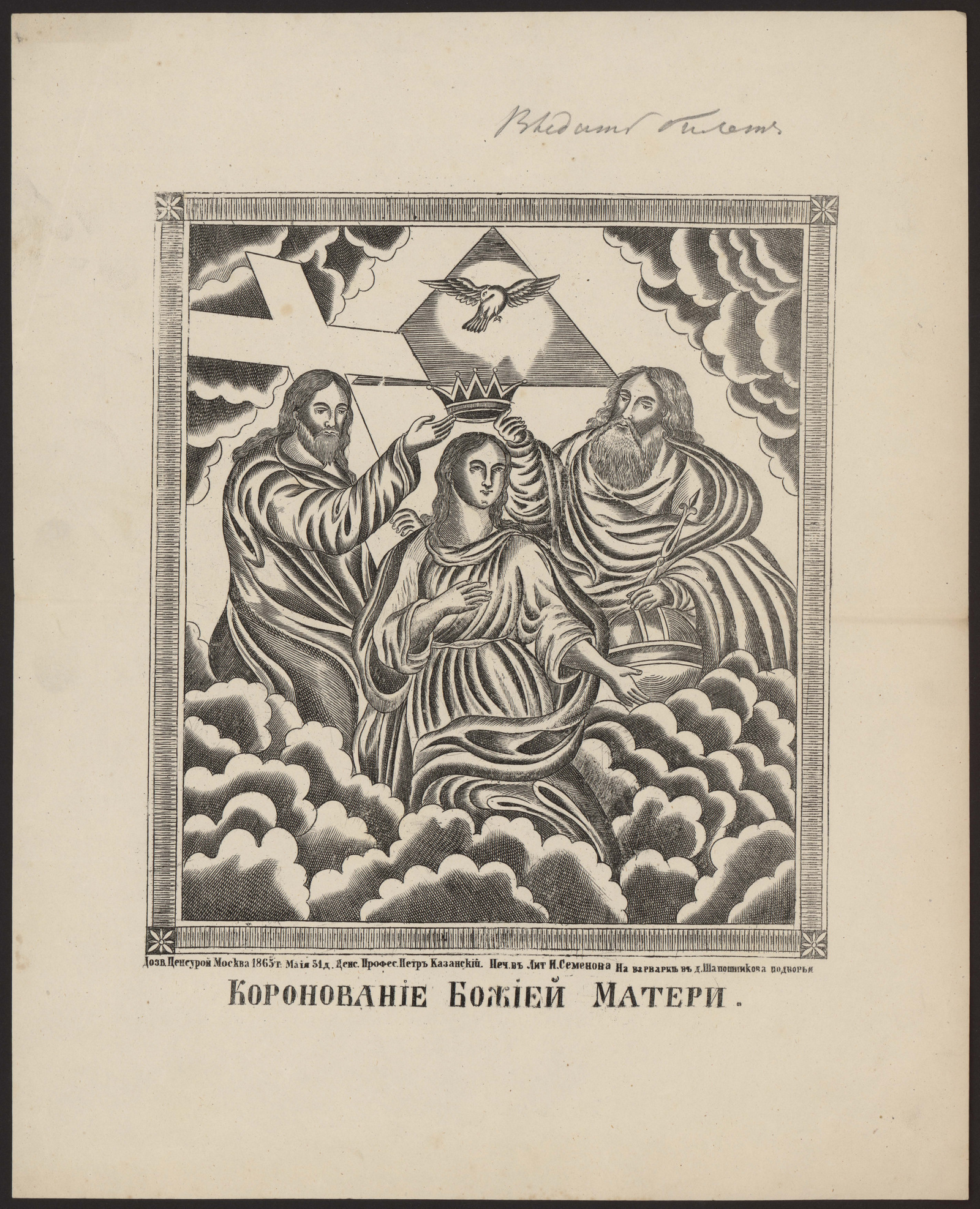 Изображение книги Коронование Божией Матери