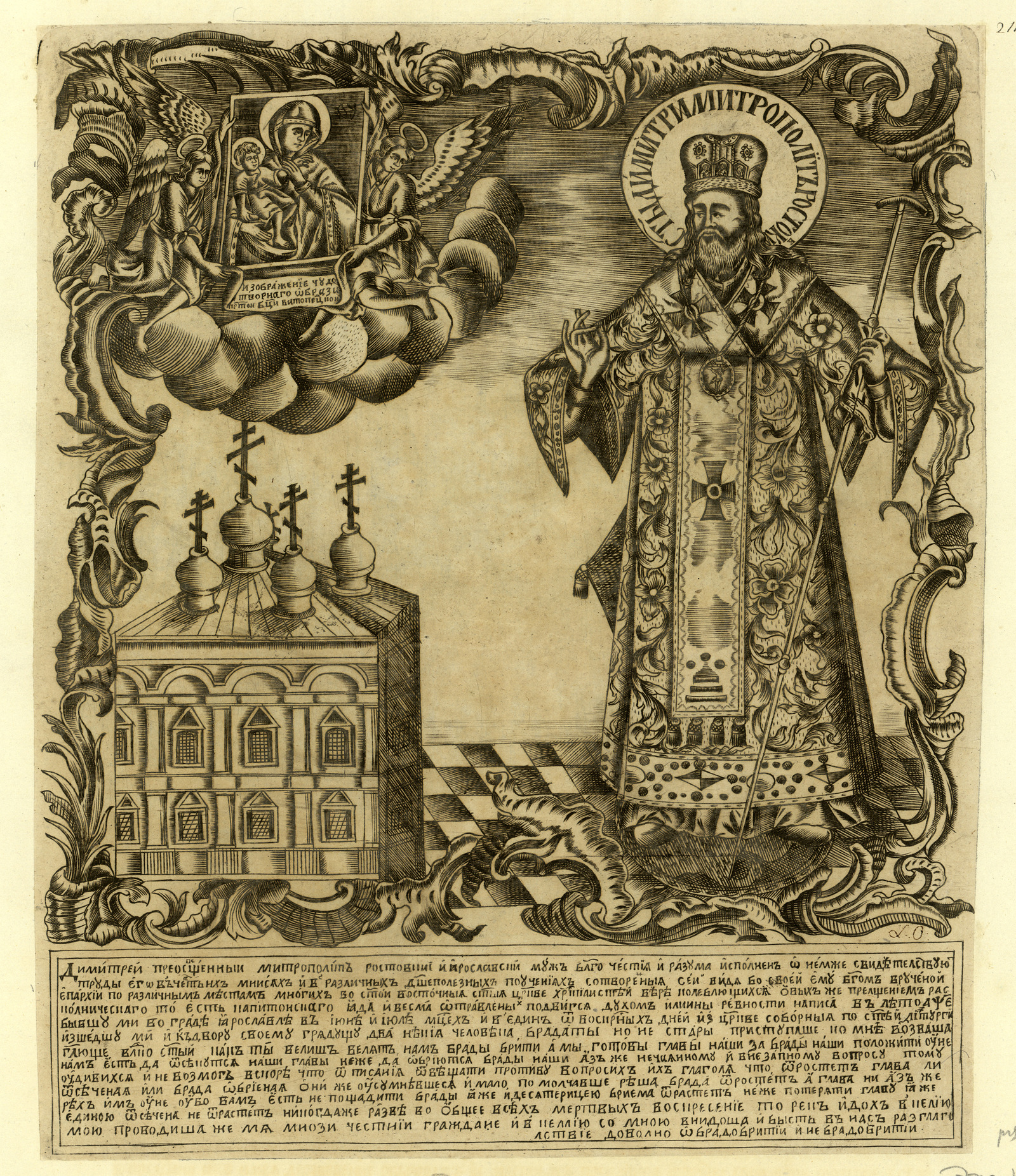 Изображение книги Димитрий, Преосвященный митрополит Ростовский