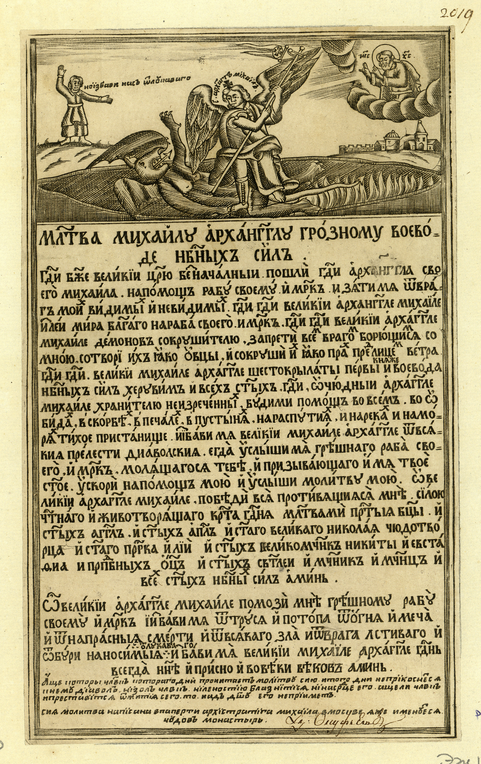 Изображение книги Молитва Михаилу Архангелу, Грозному Воеводе Небесных сил