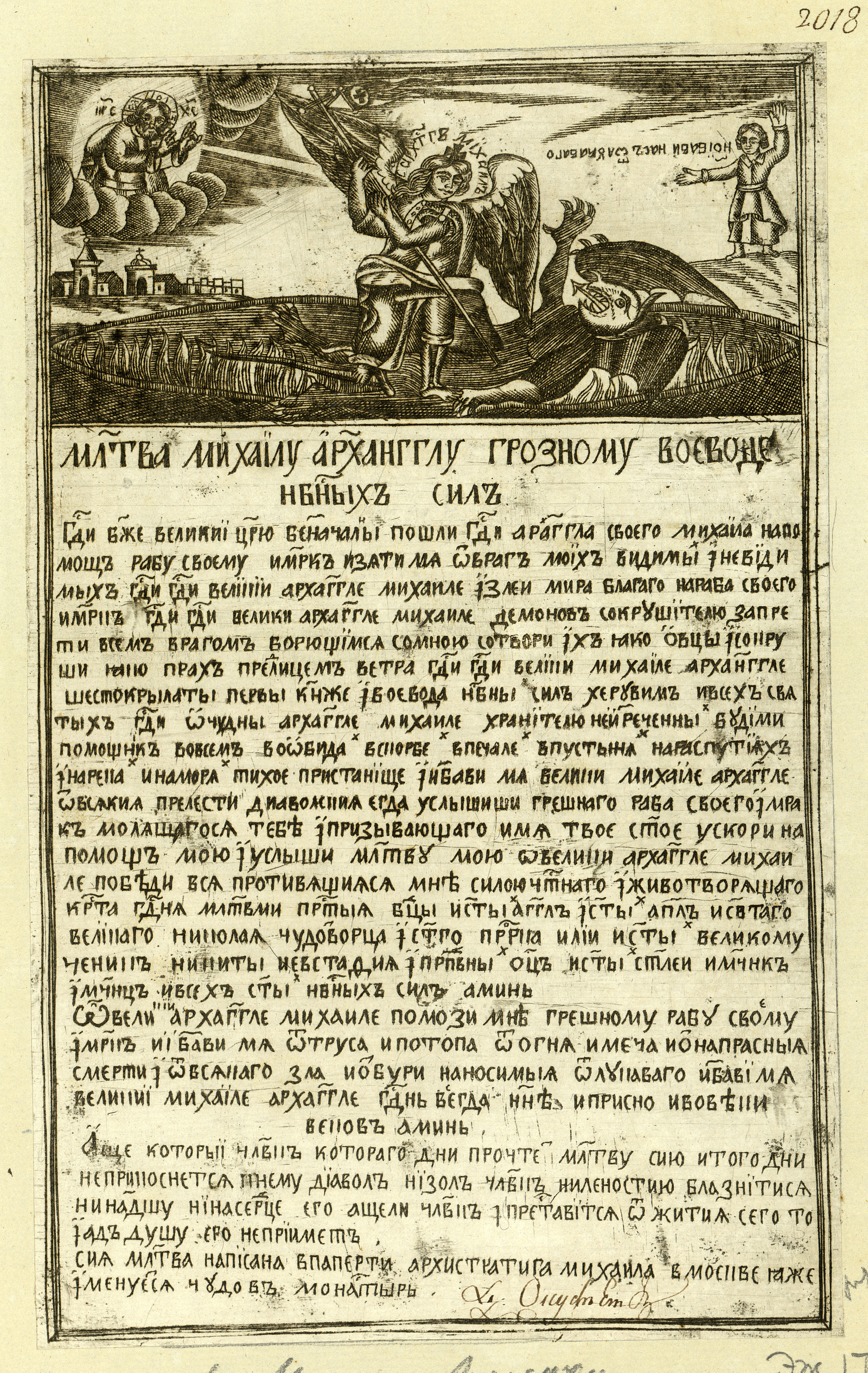 Изображение книги Молитва Михаилу Архангелу, Грозному Воеводе Небесных сил