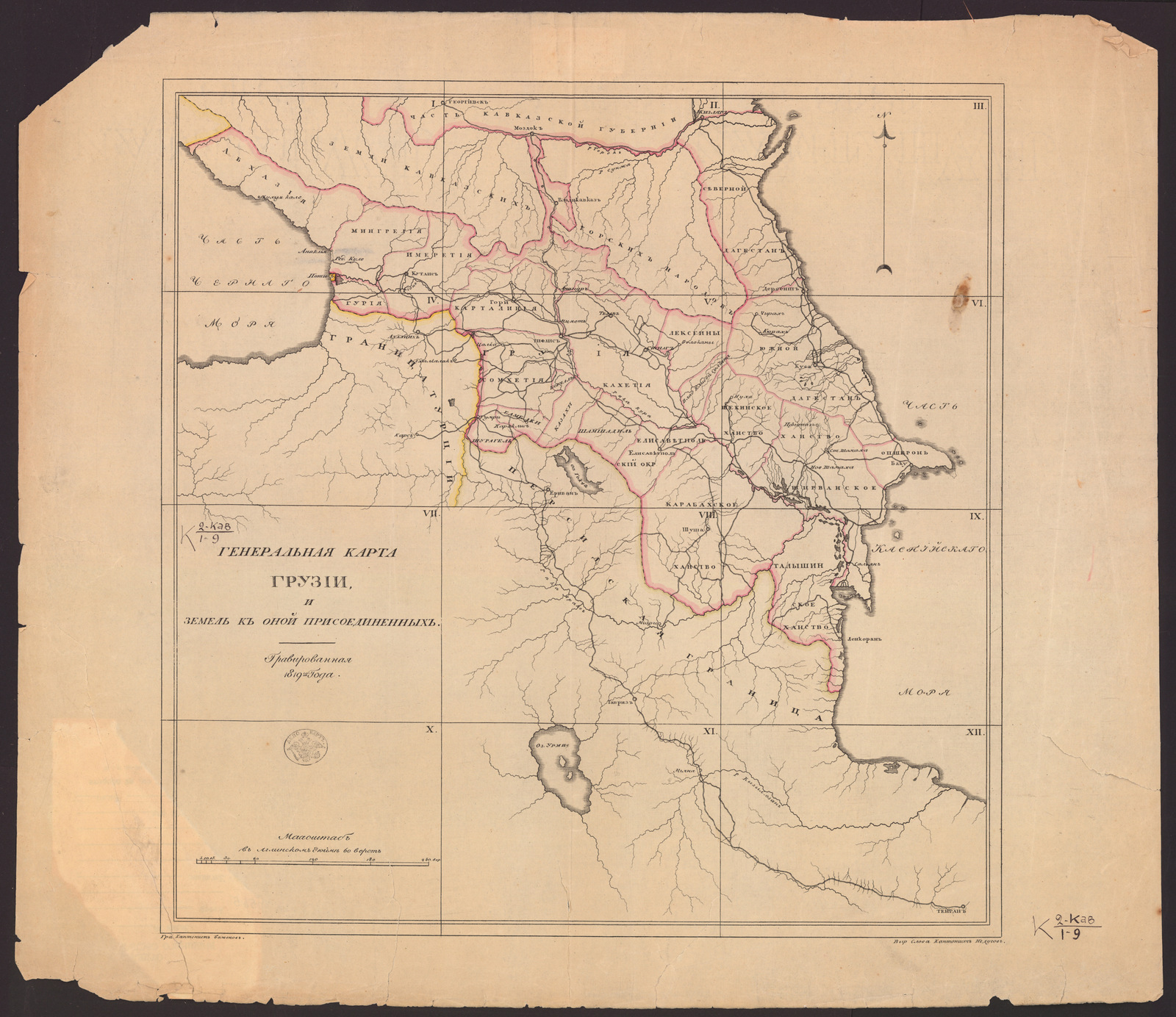 Изображение книги Генеральная карта Грузии и земель к оной присоединенных