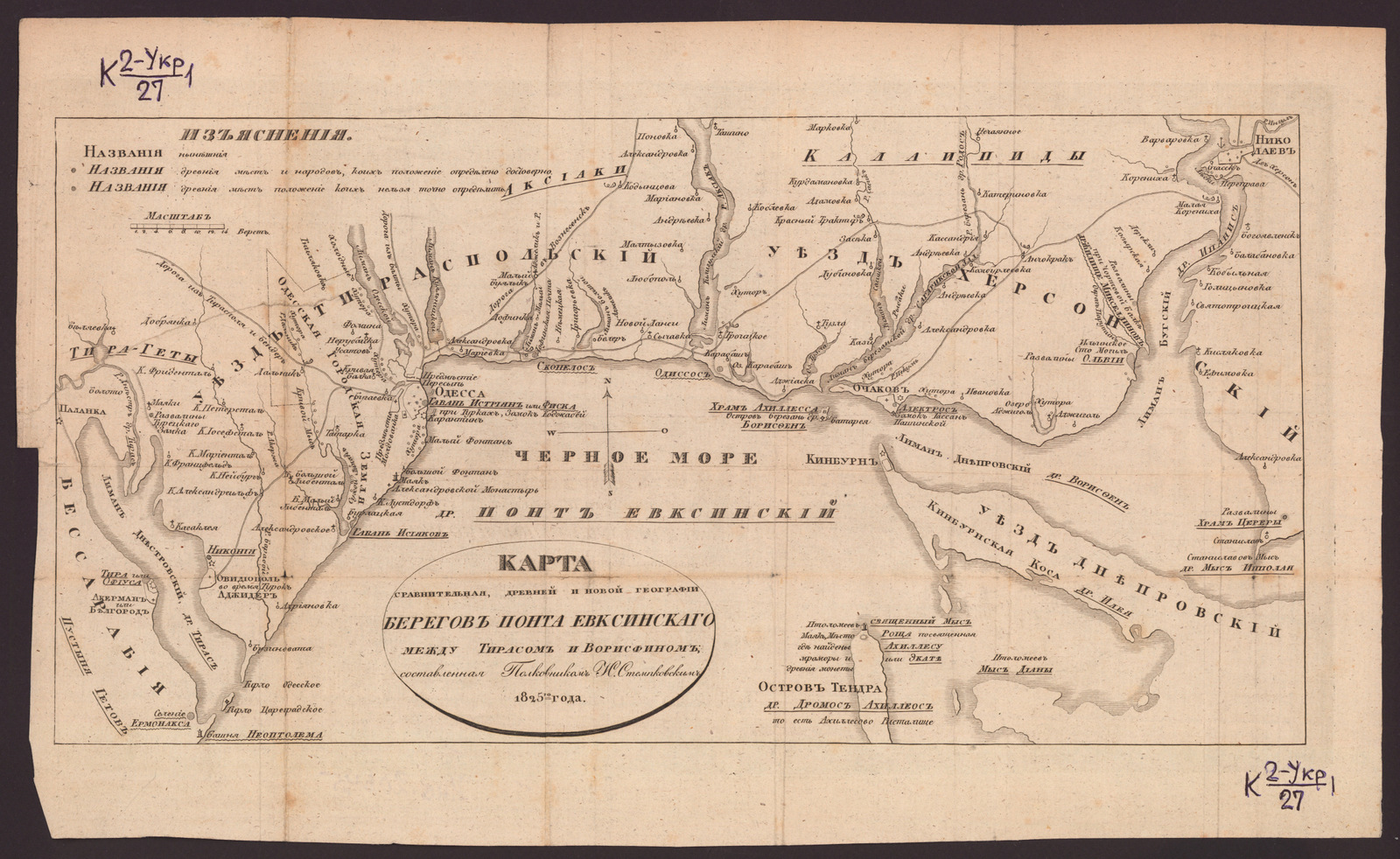 Изображение книги Карта сравнительная древней и новой географии берегов Понта Евксинскаго между Тирасом и Ворисфином