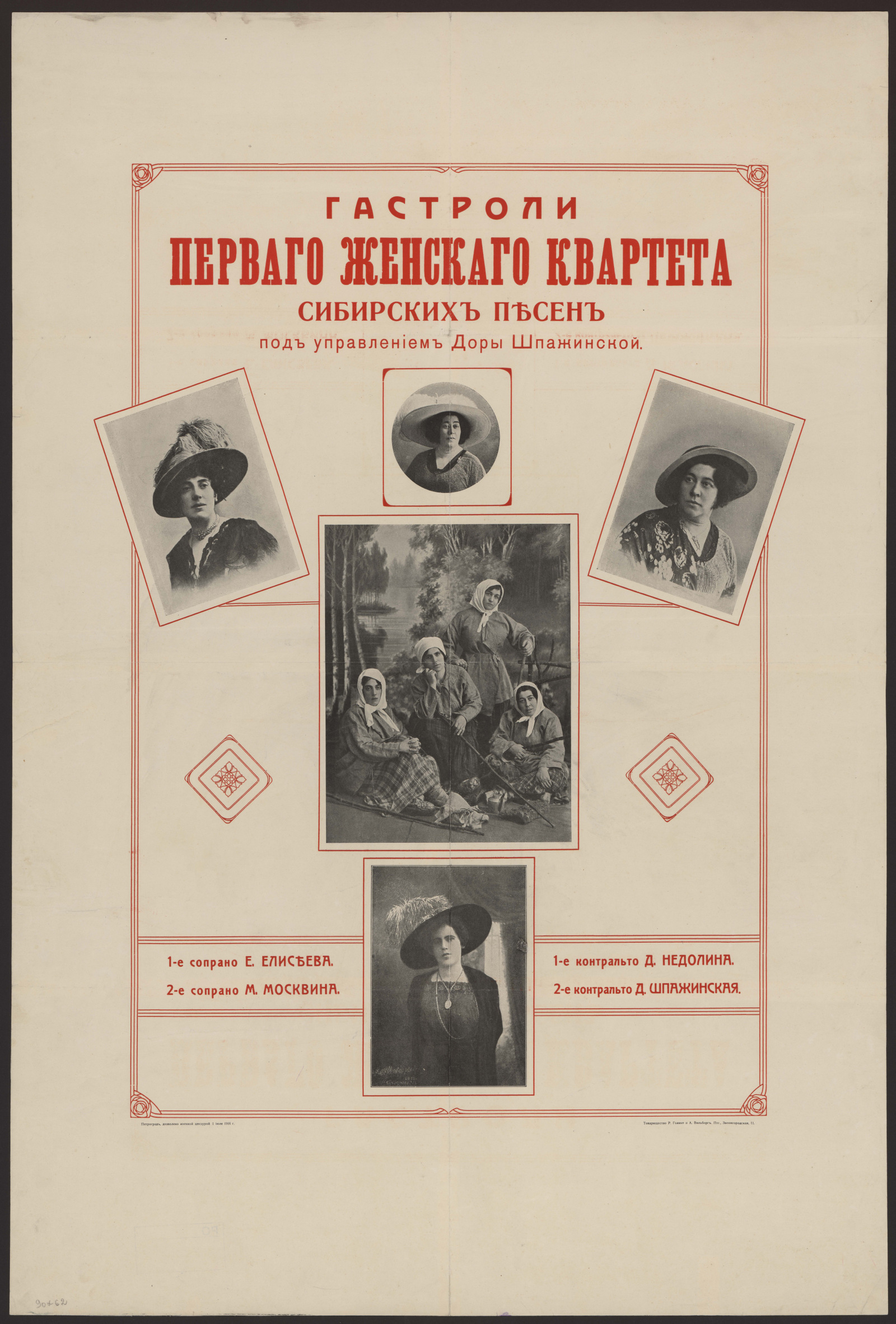Изображение книги Гастроли первого женского квартета сибирских песен под управлением Доры Шпажинской: 1-е сопрано Е. Елисеева; 2-е сопрано М. Москвина; 1-е контральто Д. Недолина; 2-е контральто Д. Шпажинская