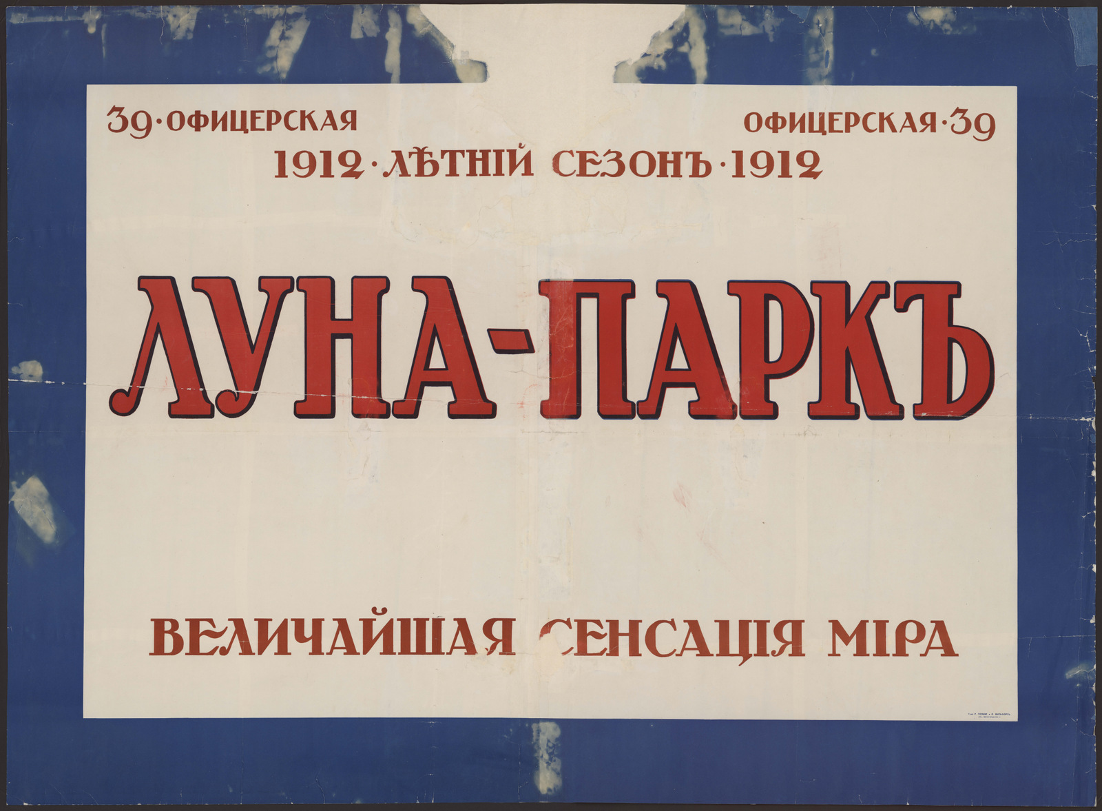 Изображение книги Луна-парк. Величайшая сенсация мира
