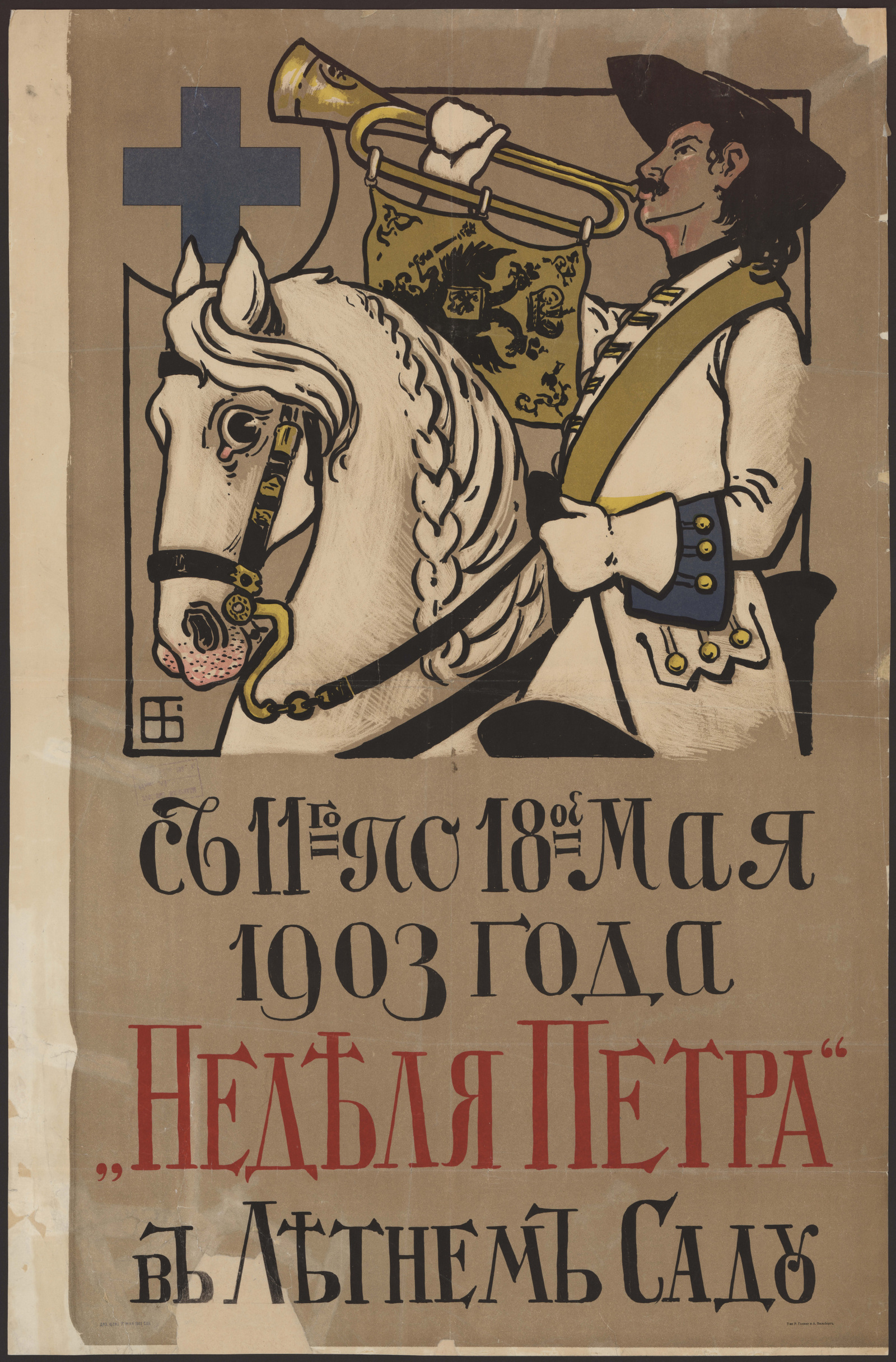 Изображение книги "Неделя Петра" в Летнем саду с 11-го по 18-ое мая 1903 года