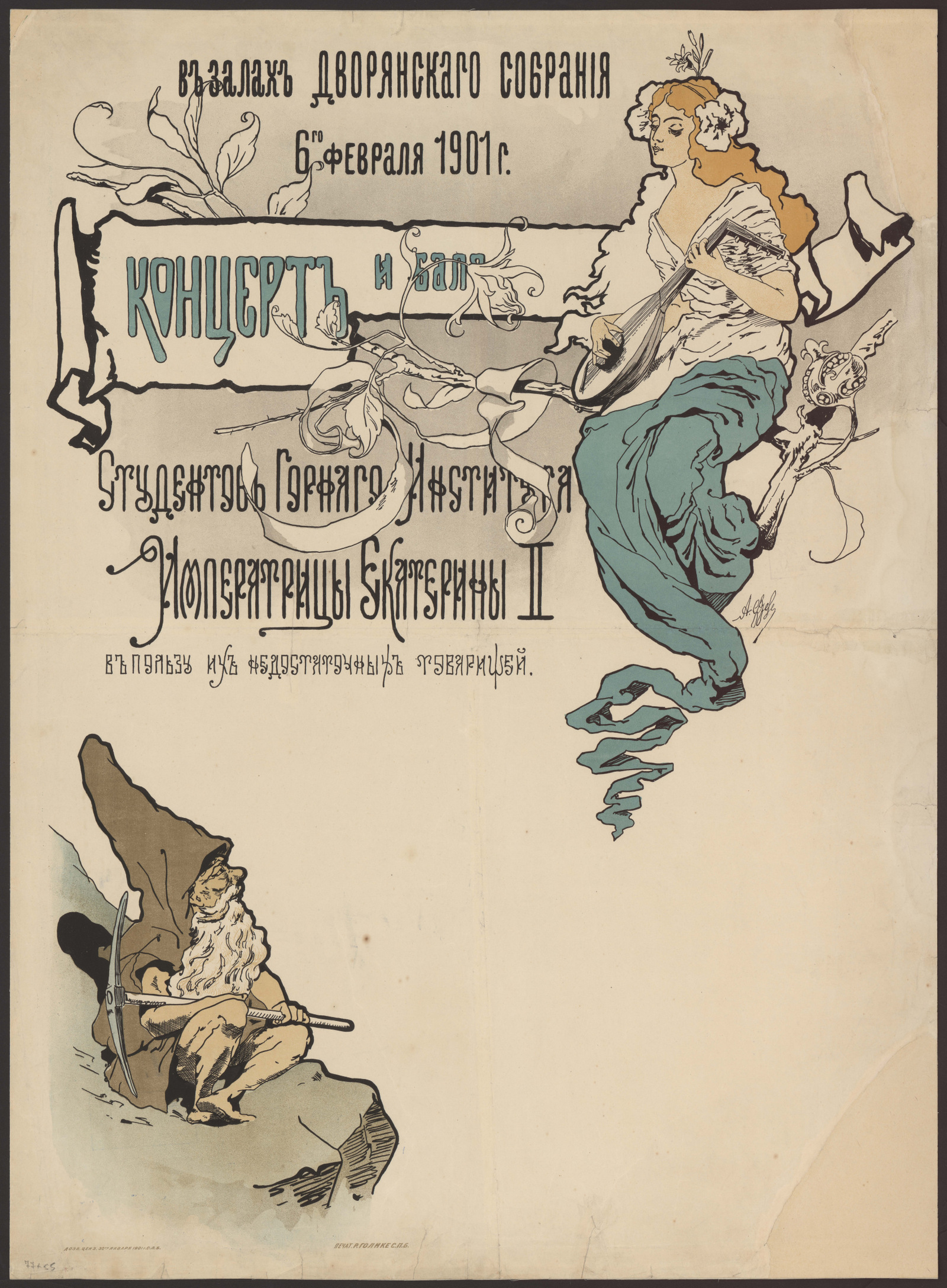 Изображение книги В залах дворянского собрания 6-го февраля 1901 года. Концерт и бал студентов Горного Института Императрицы Екатерины II в пользу их недостаточных товарищей