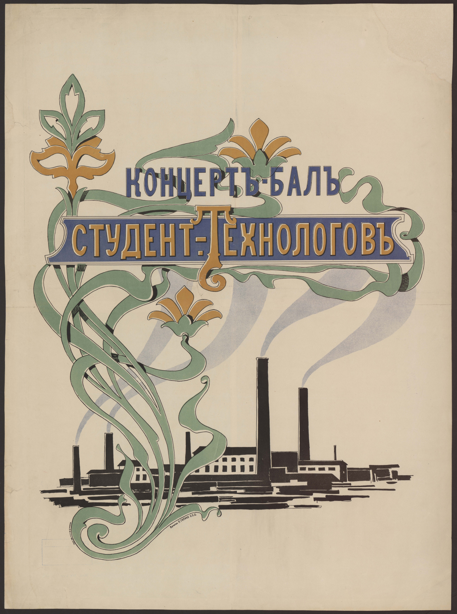 Изображение книги Концерт-бал студентов-технологов