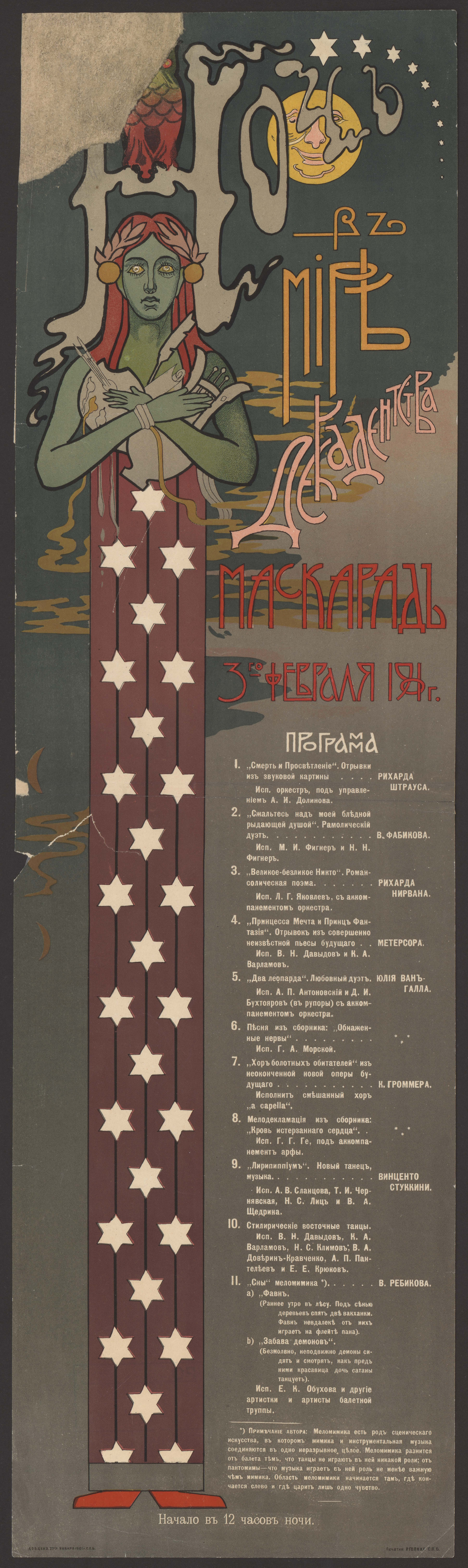 Изображение книги Ночь в мире декадентства. Маскарад. 3 февраля 1901 года
