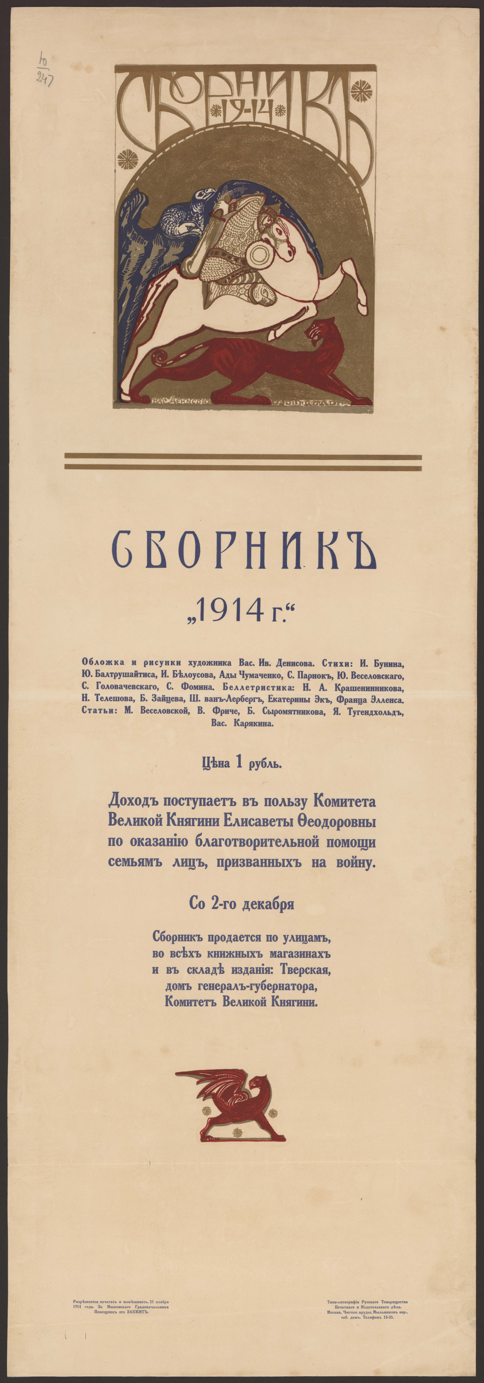 Изображение книги Сборник «1914 г.»... Со 2 декабря сборник продается по улицам, во всех книжных магазинах и в складах издания...