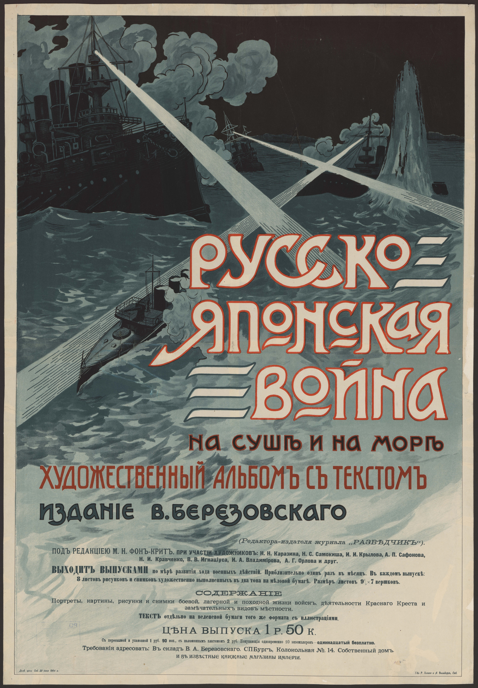 Изображение книги «Русско-Японская война на суше и на море». Художественный альбом с текстом, издание Владимира Березовского
