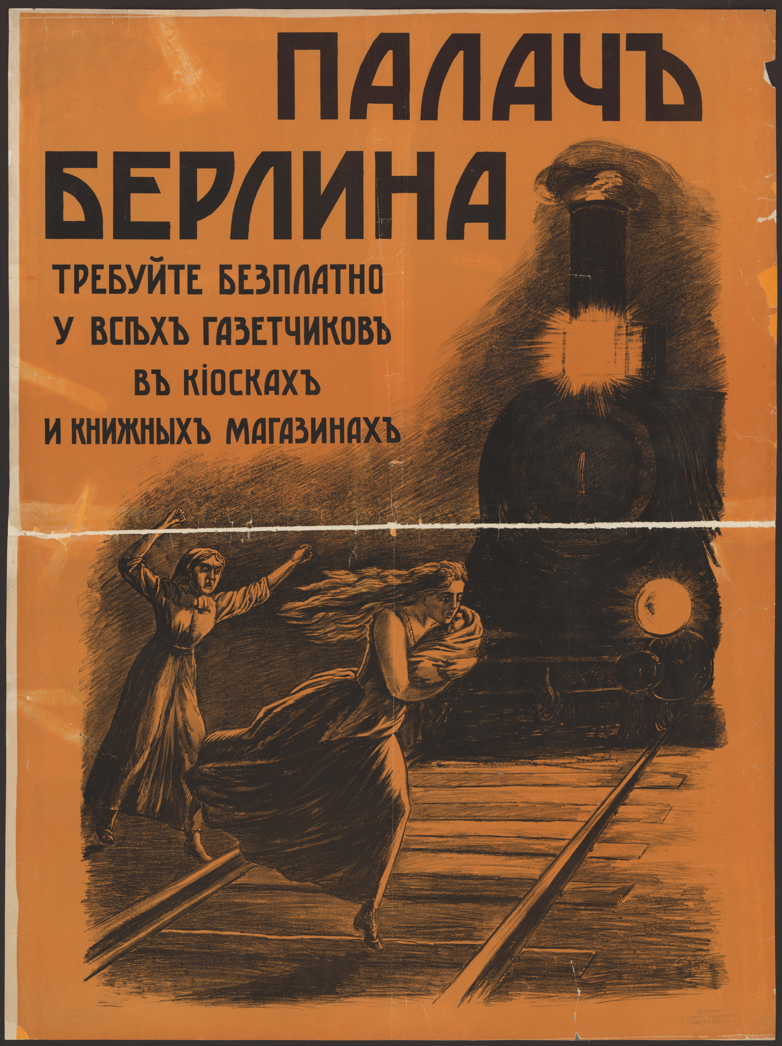Изображение книги Палач Берлина. Требуйте бесплатно у всех газетчиков в киосках и книжных магазинах