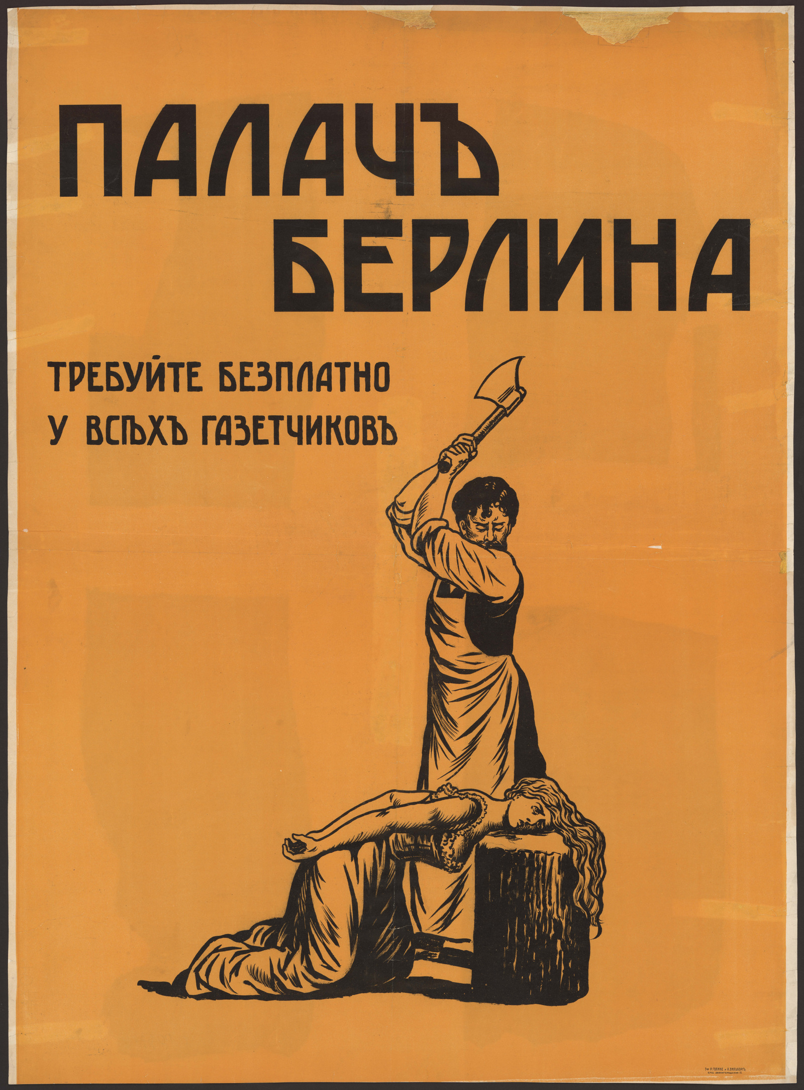 Изображение книги Палач Берлина. Требуйте бесплатно у всех газетчиков
