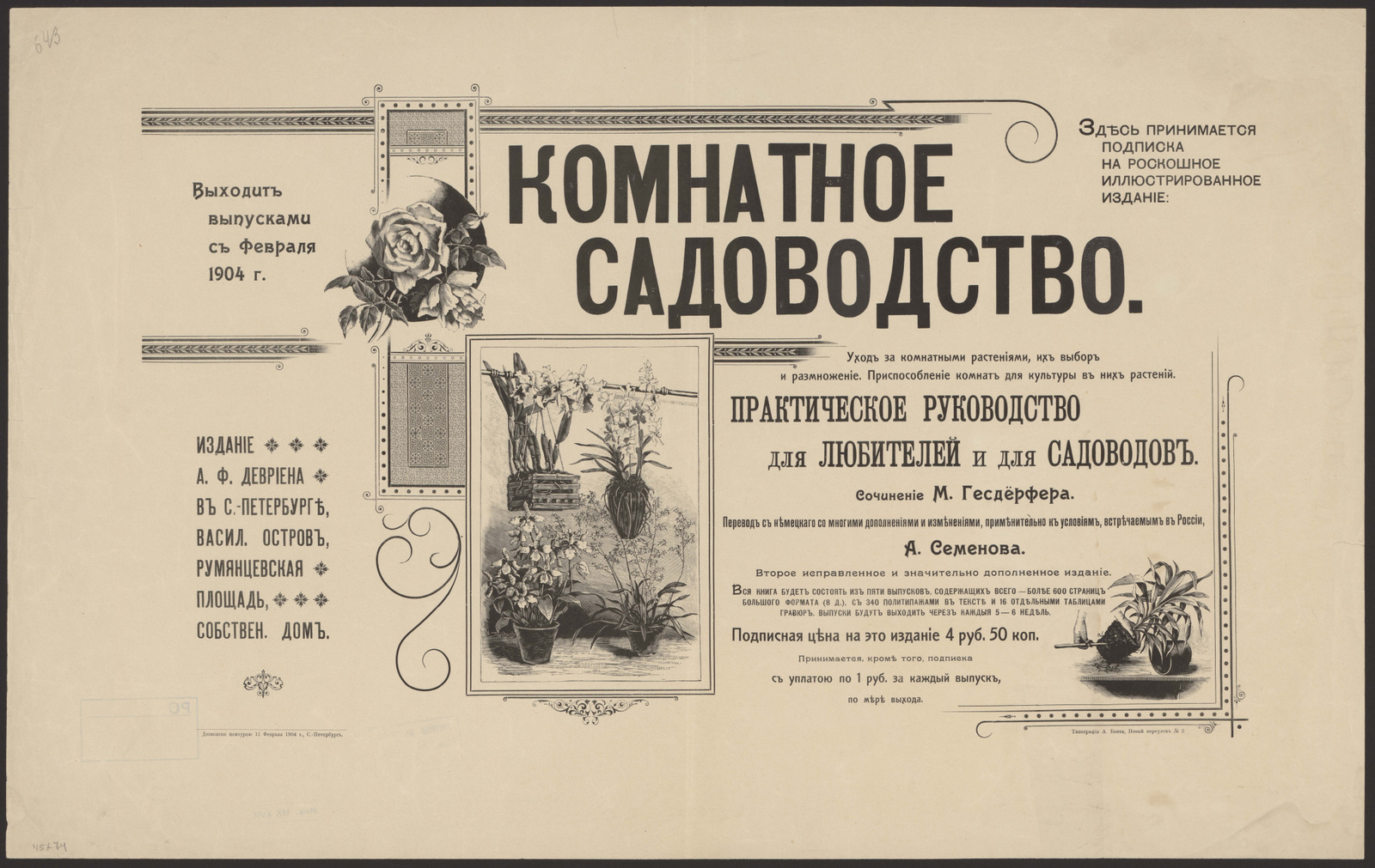 Изображение книги Комнатное садоводство. Практическое руководство для любителей и для садоводов