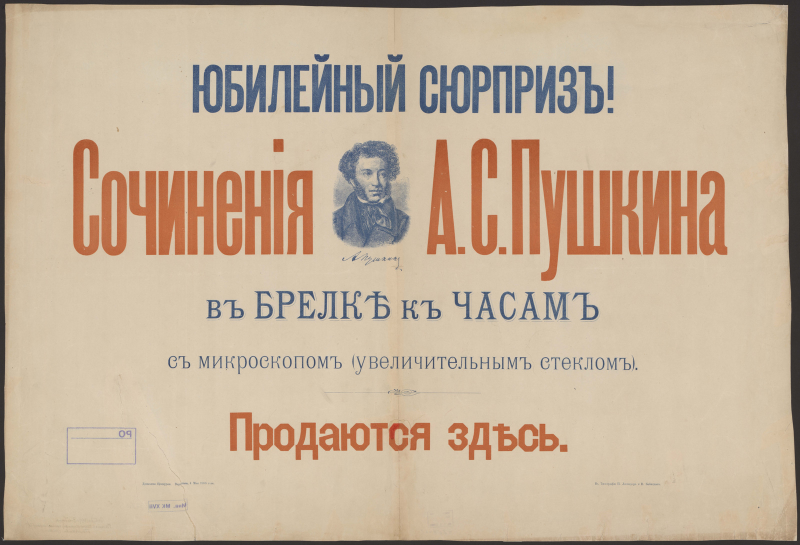 Изображение книги Юбилейный сюрприз! Сочинения Александра Сергеевича Пушкина в брелке к часам с микроскопом (увеличительным стеклом). Продаются здесь!