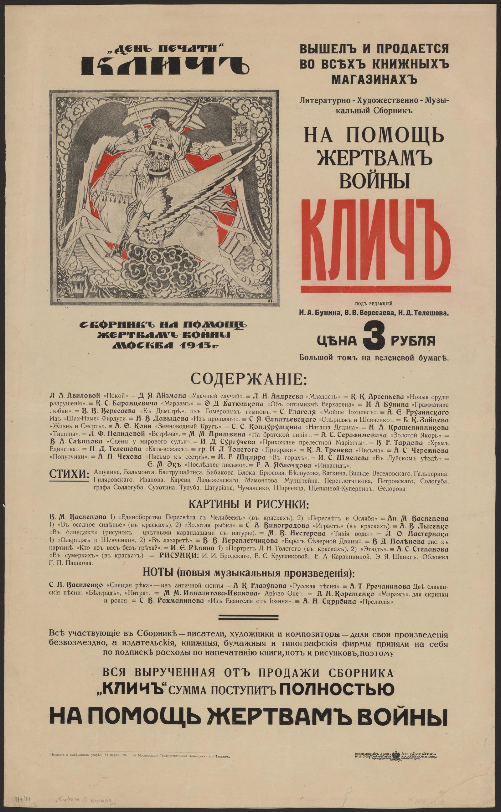 Изображение книги "Клич". Вышел и продается во всех книжных магазинах. Литературно-художественно-музыкальный сборник на помощь жертвам войны
