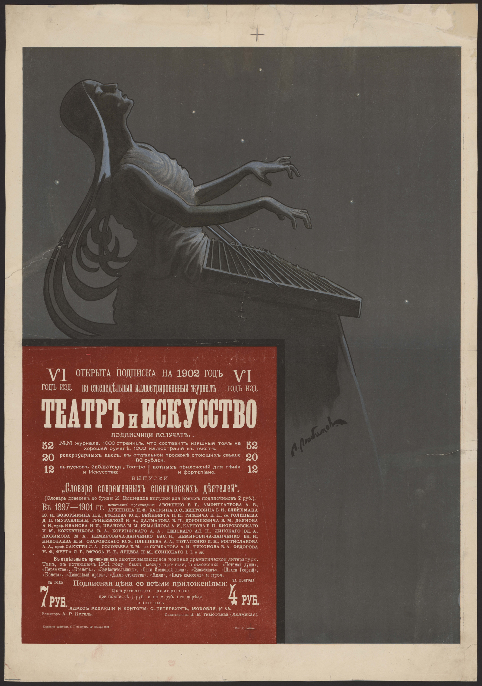 Изображение книги "Театр и искусство". Открыта подписка на 1902 год на еженедельный иллюстрированный журнал. Подписчики получат: 52 №№ журнала, 1000 страниц, что составит изящный том на хорошей бумаге, 1000 иллюстраций в тексте...