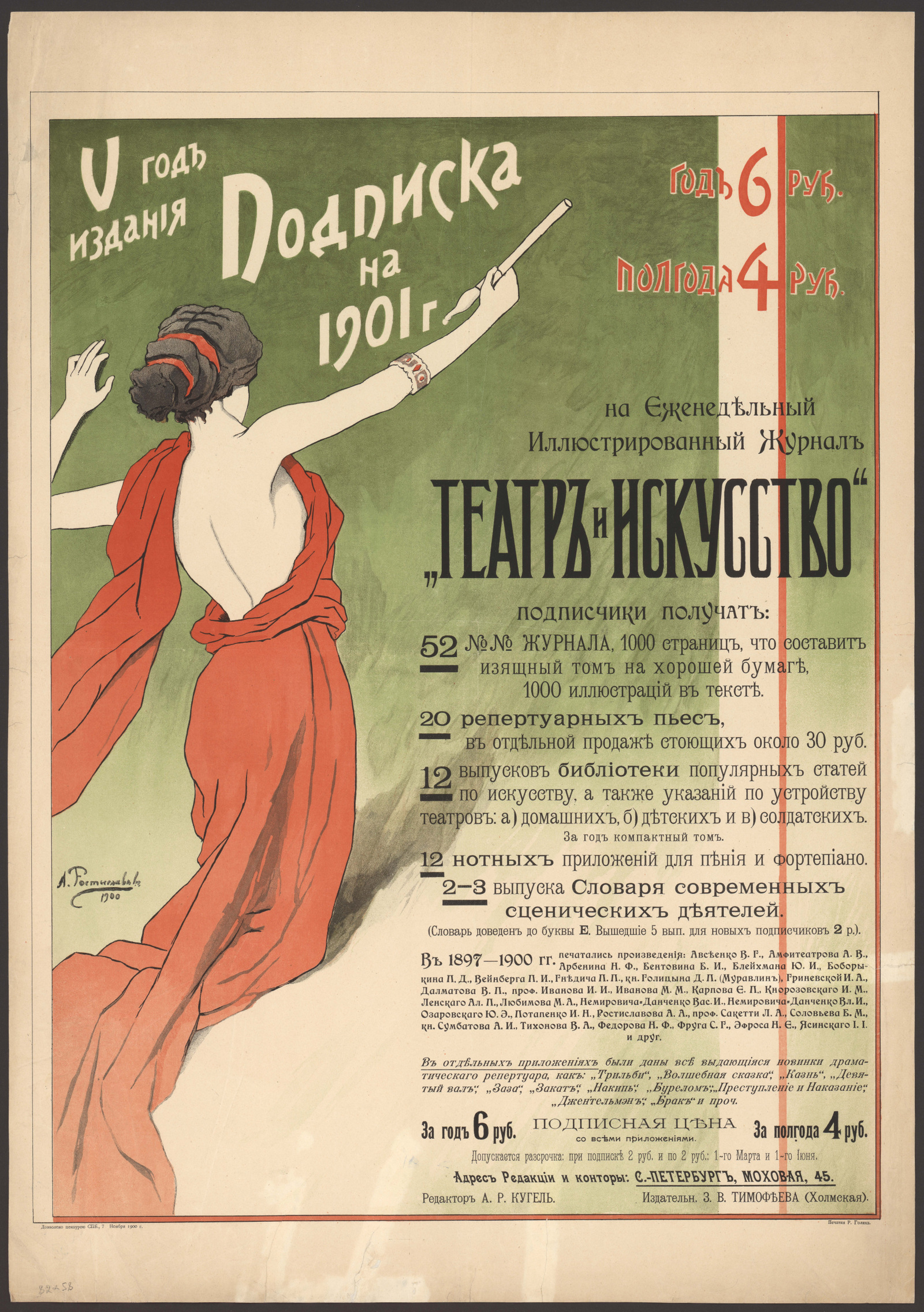 Изображение книги "Театр и искусство". Подписка на 1901 год на еженедельный иллюстрированный журнал. Подписчики получат: 52 №№ журнала, 1000 страниц, что составит изящный том на хорошей бумаге, 1000 иллюстраций в тексте...